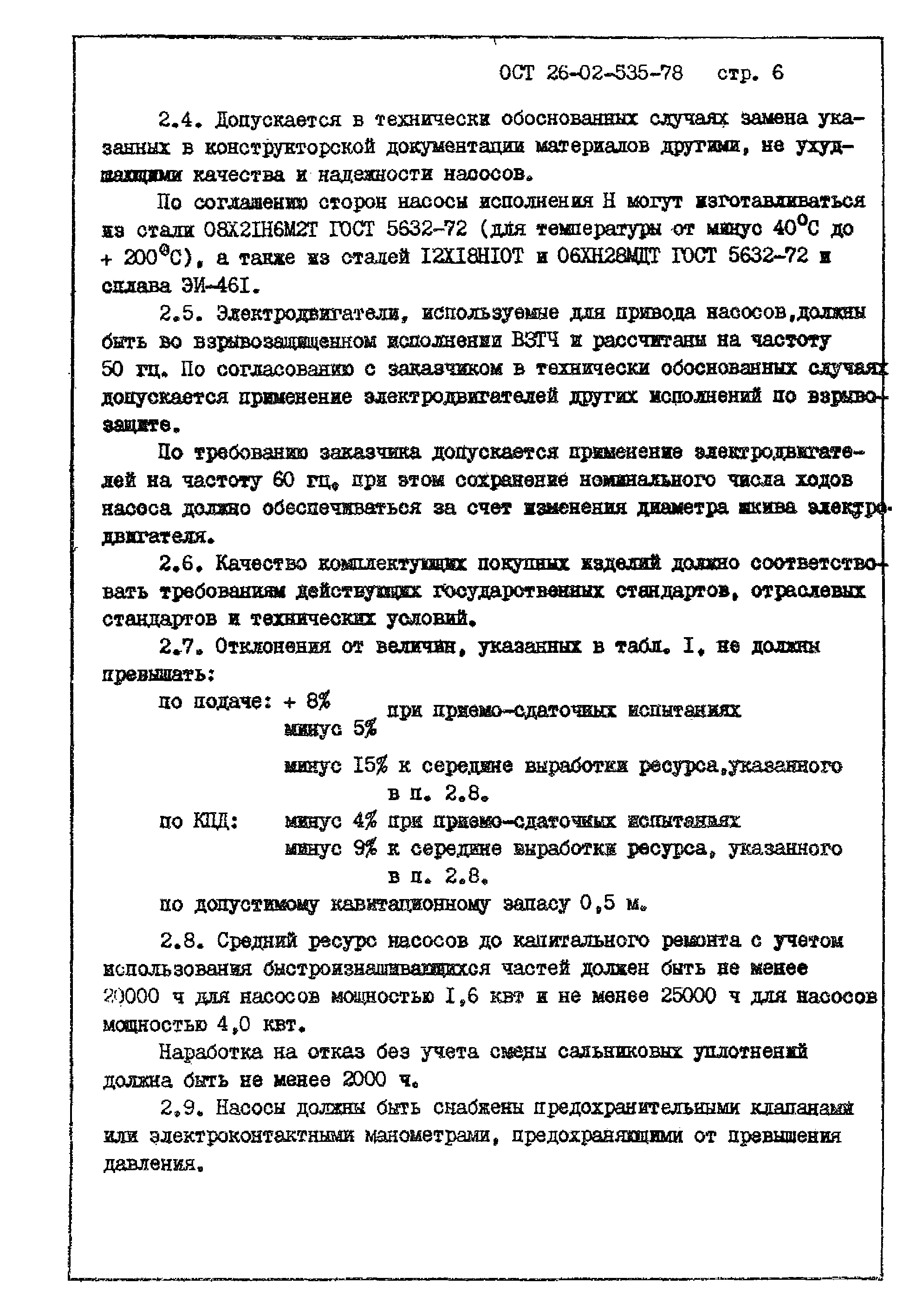 ОСТ 26-02-535-78