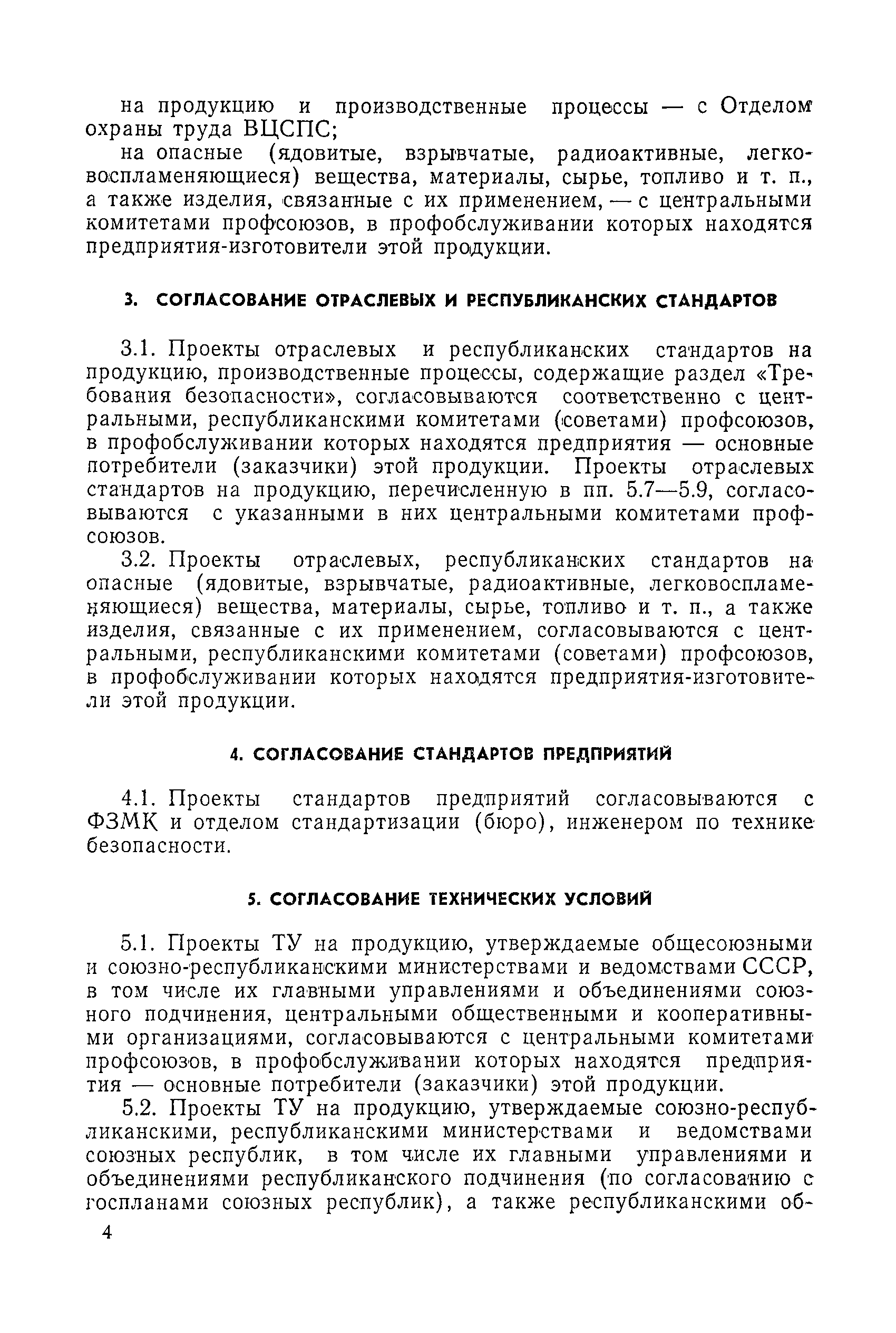 РДМУ 111-78