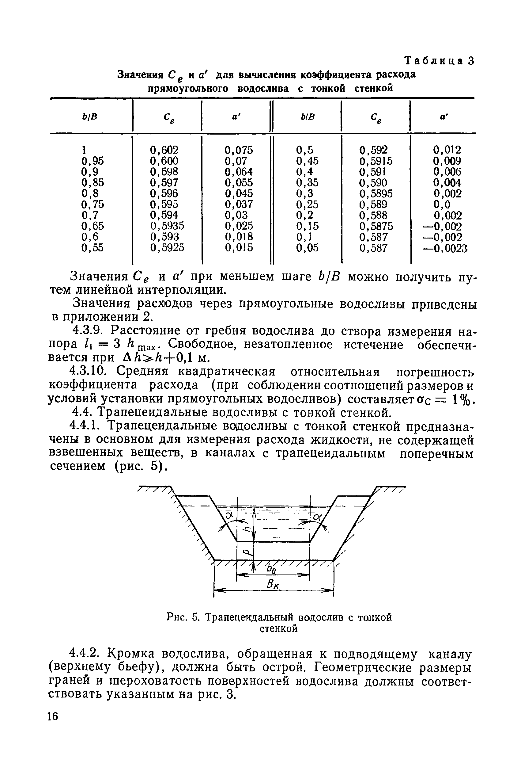 РДП 99-77