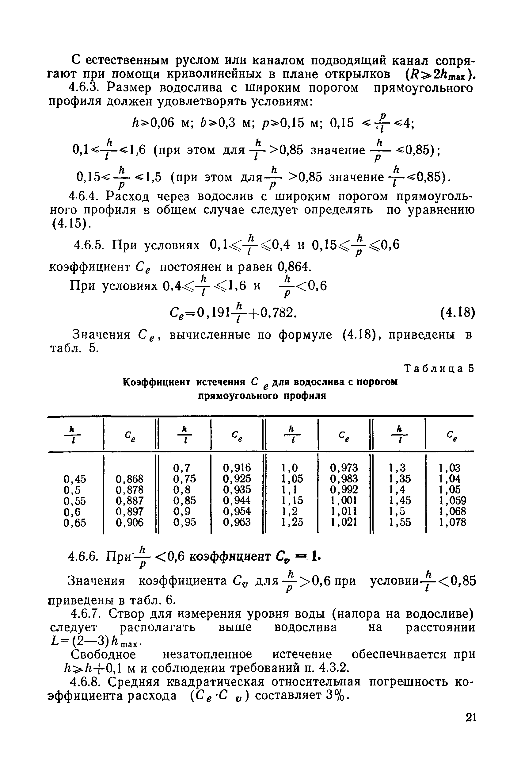 РДП 99-77