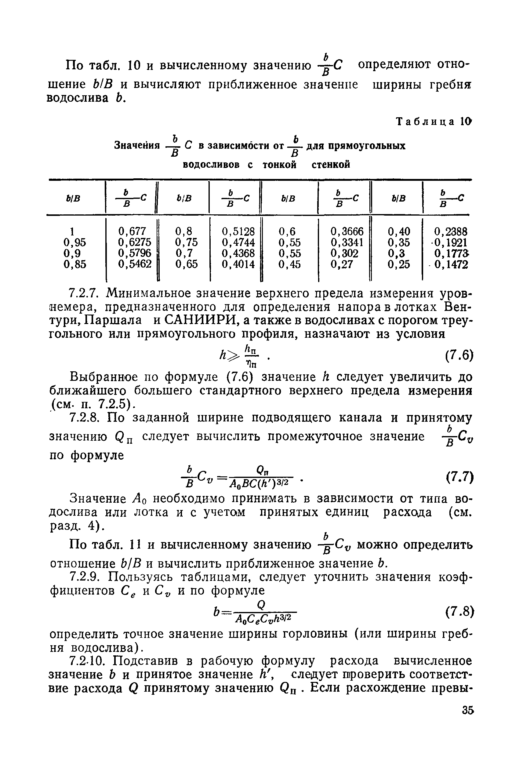 РДП 99-77