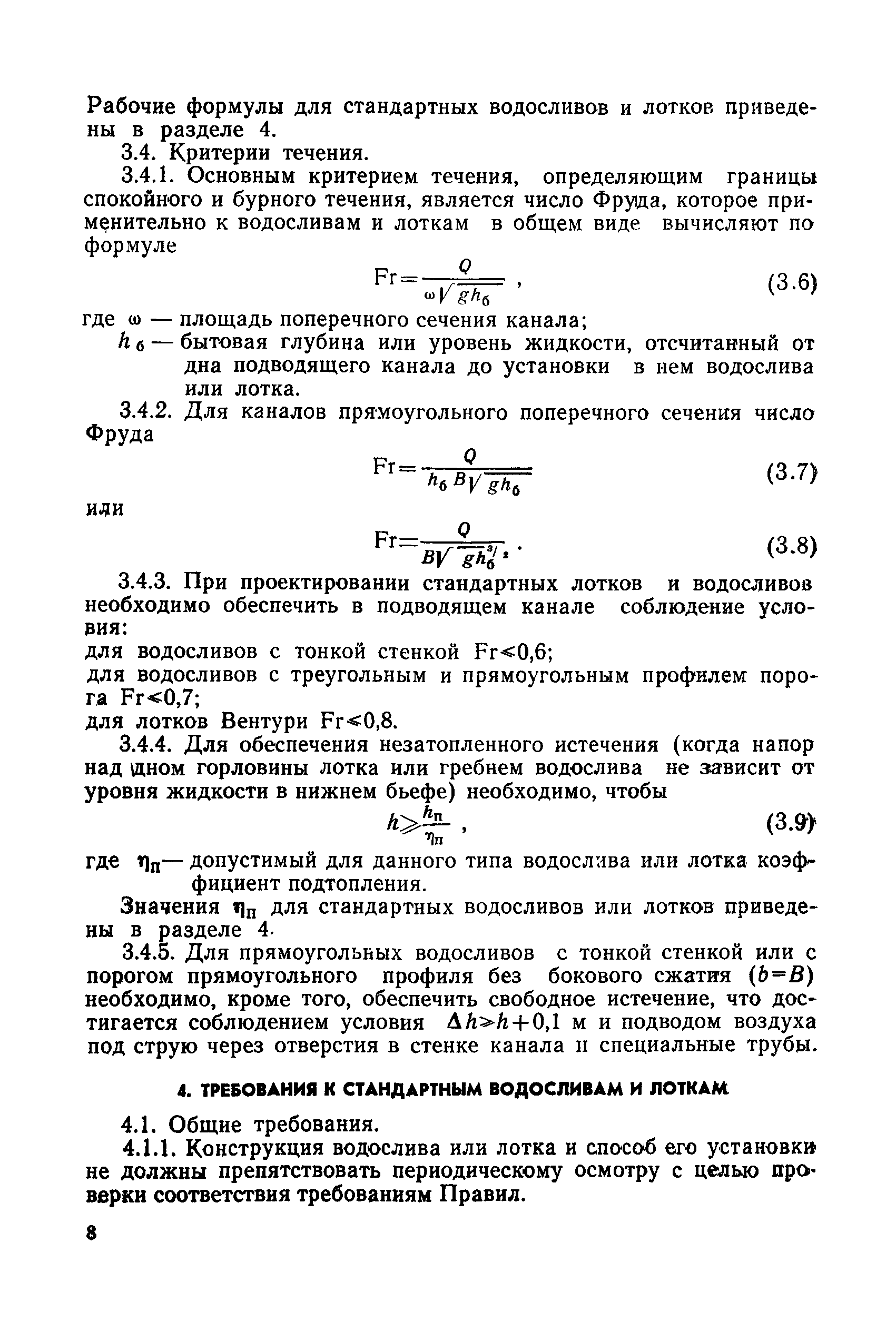 РДП 99-77
