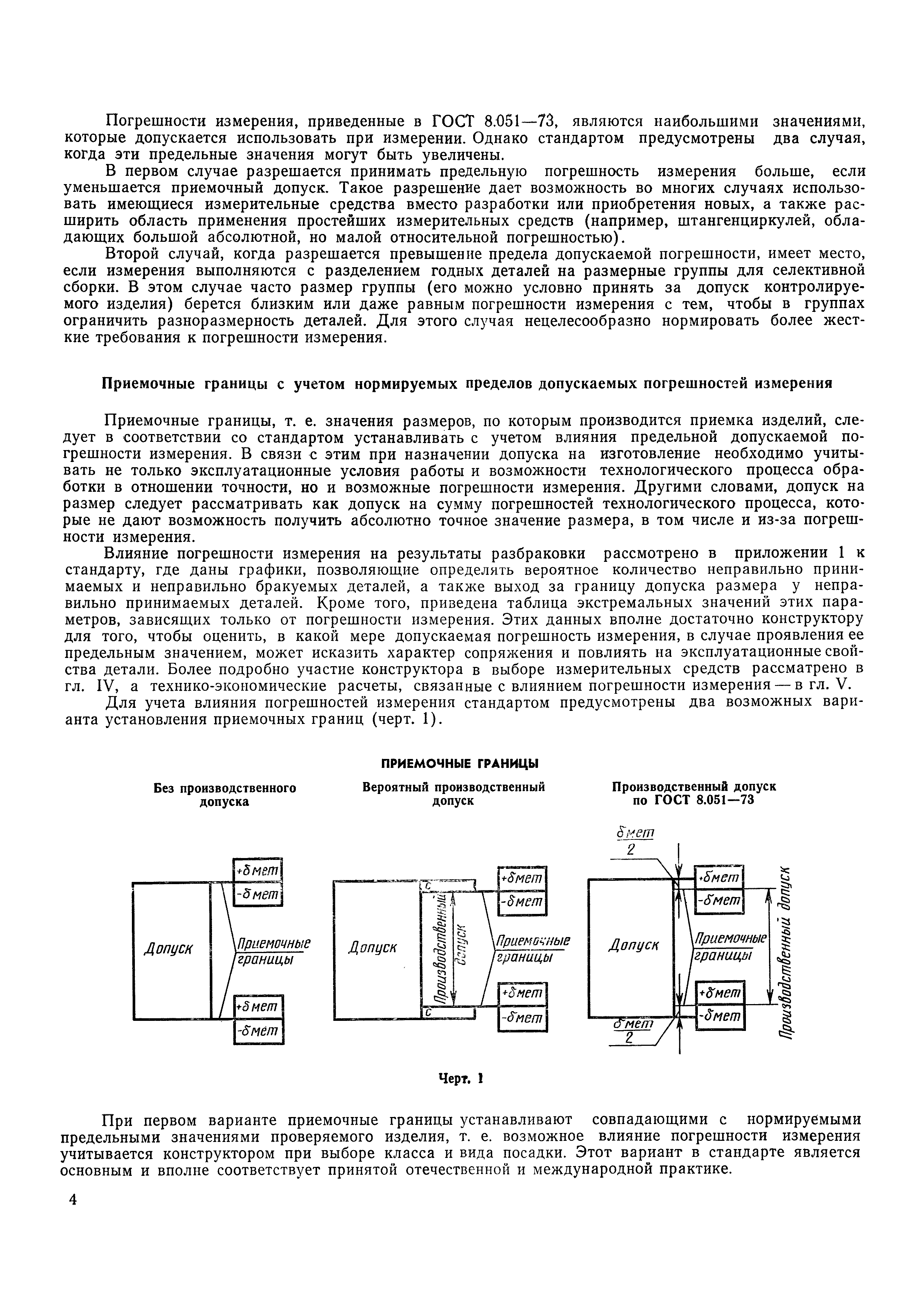 РДМУ 98-77