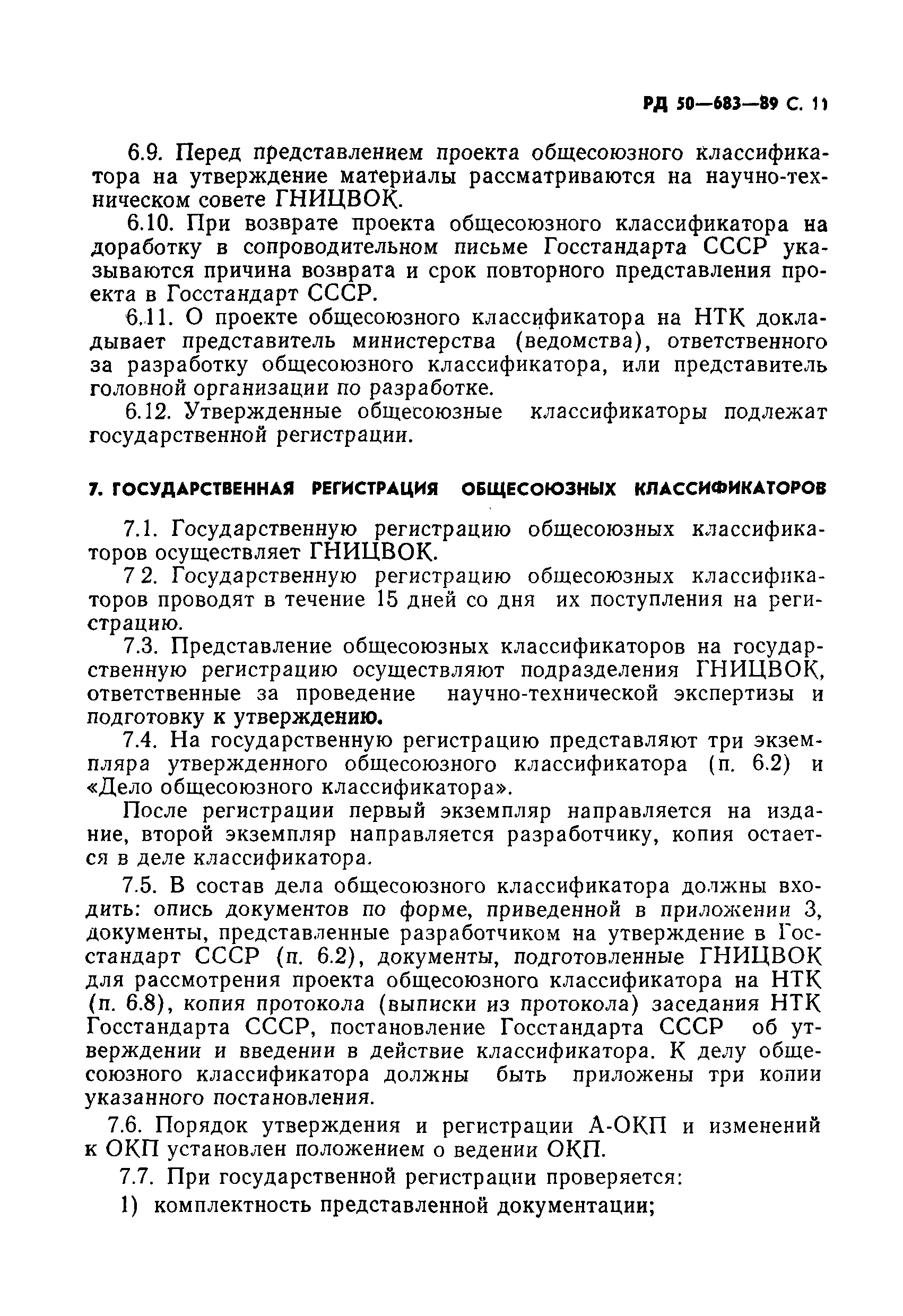 РД 50-683-89