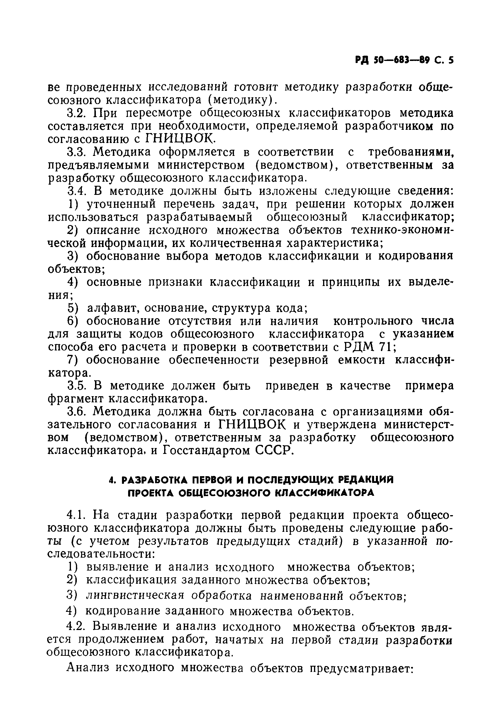 РД 50-683-89