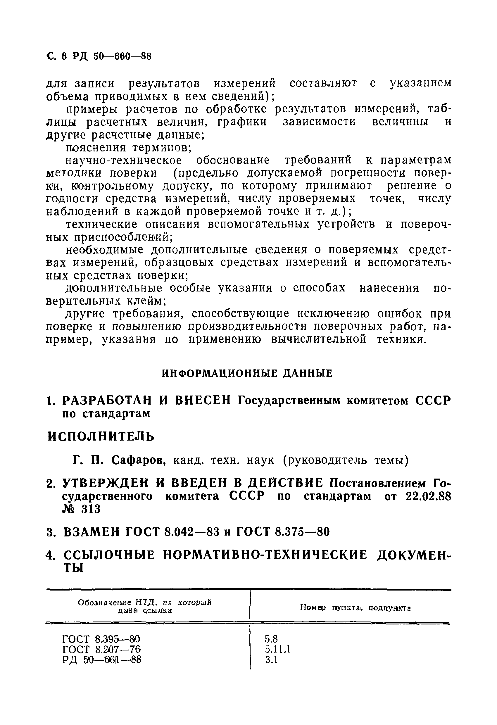 РД 50-660-88