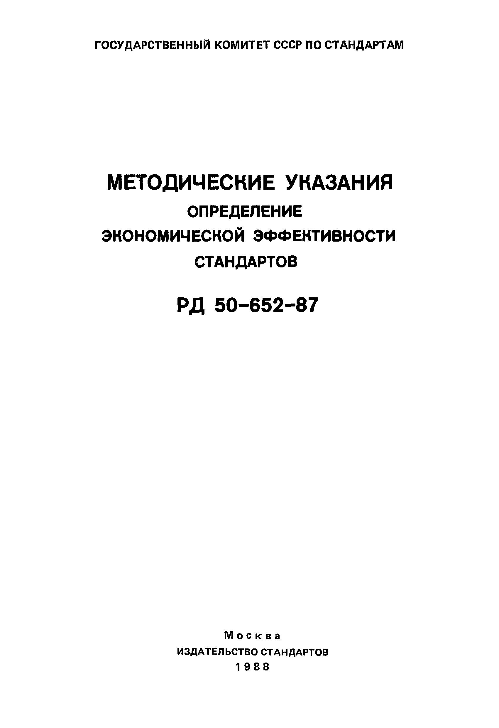 РД 50-652-87