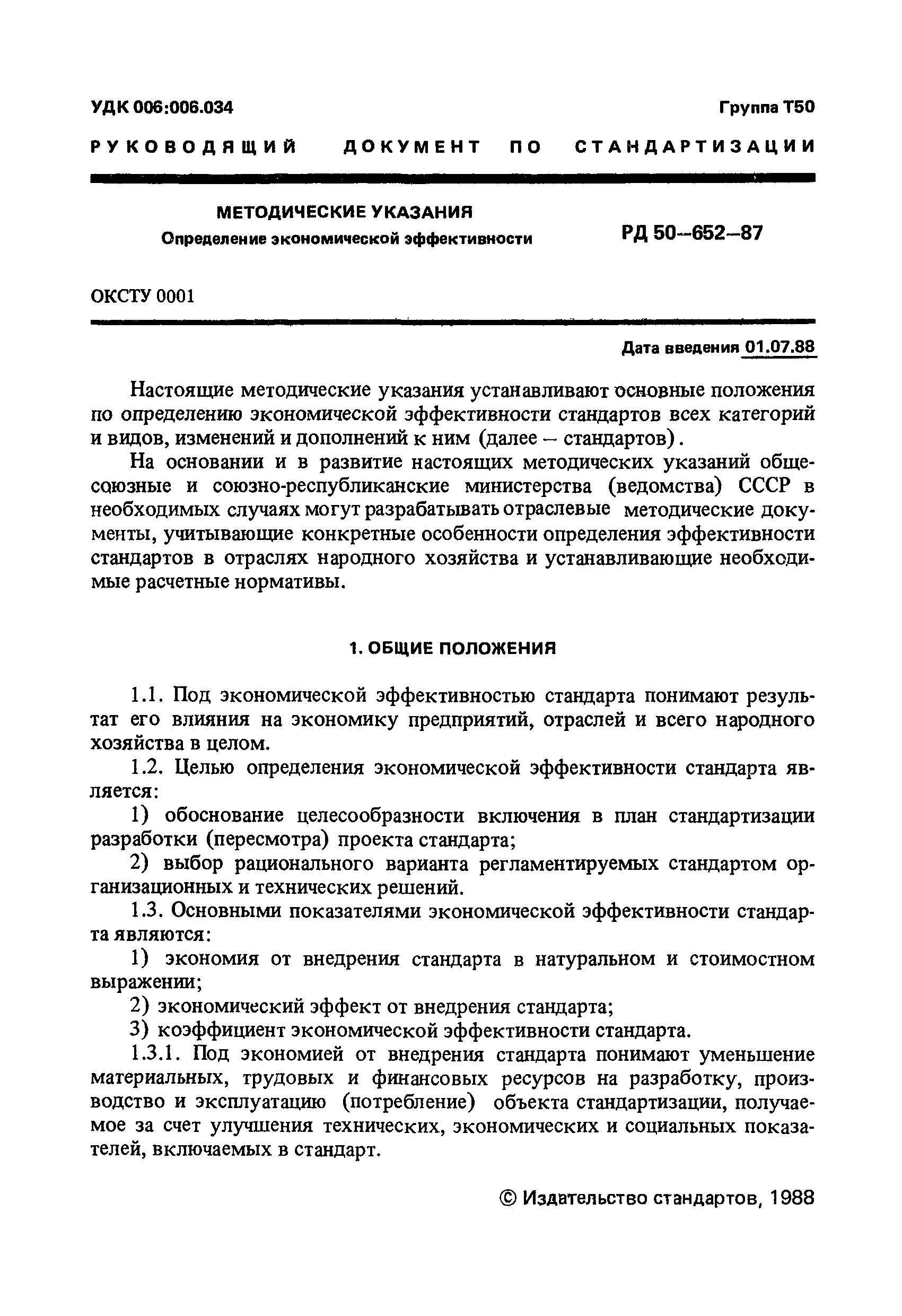 РД 50-652-87