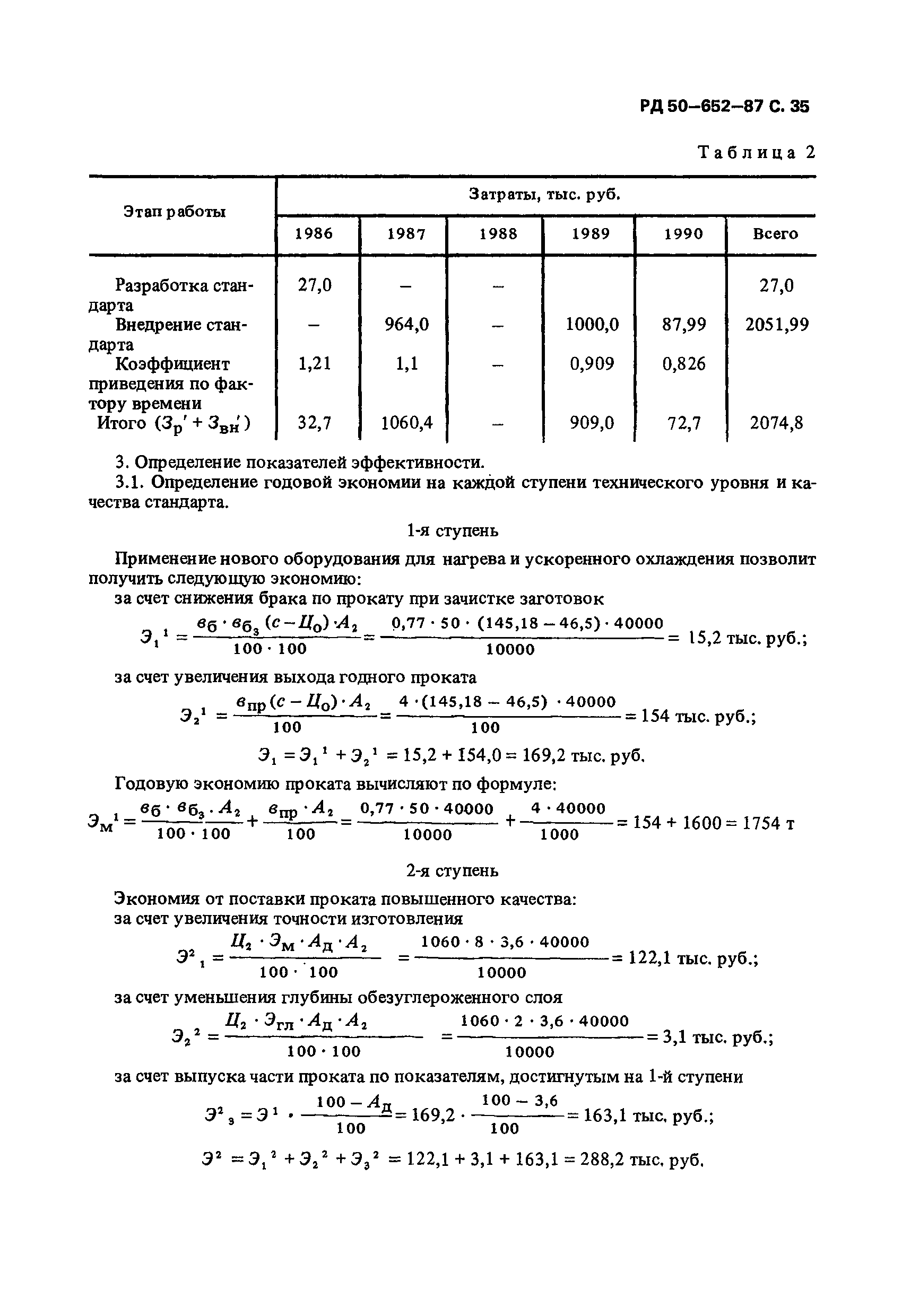 РД 50-652-87