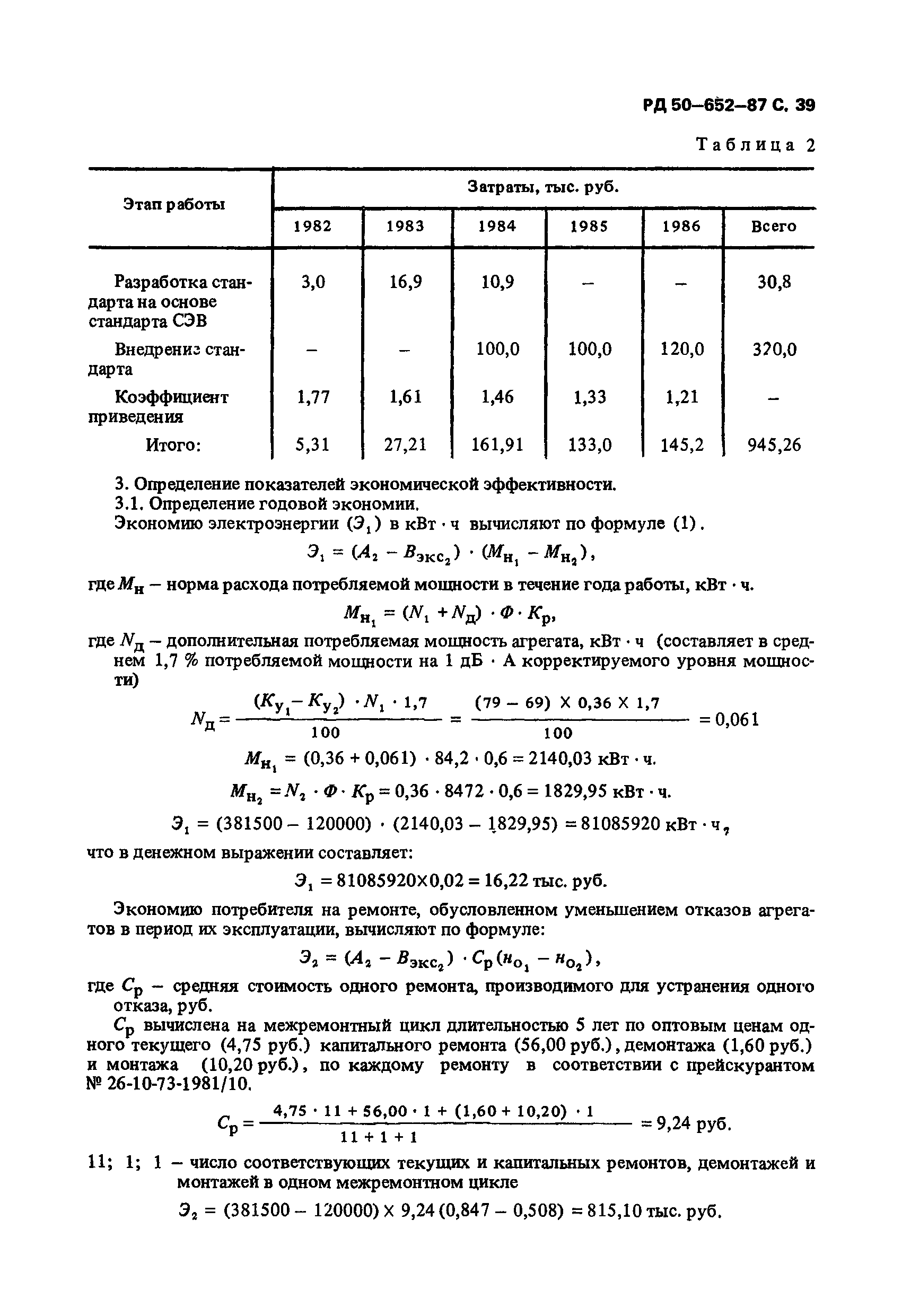 РД 50-652-87