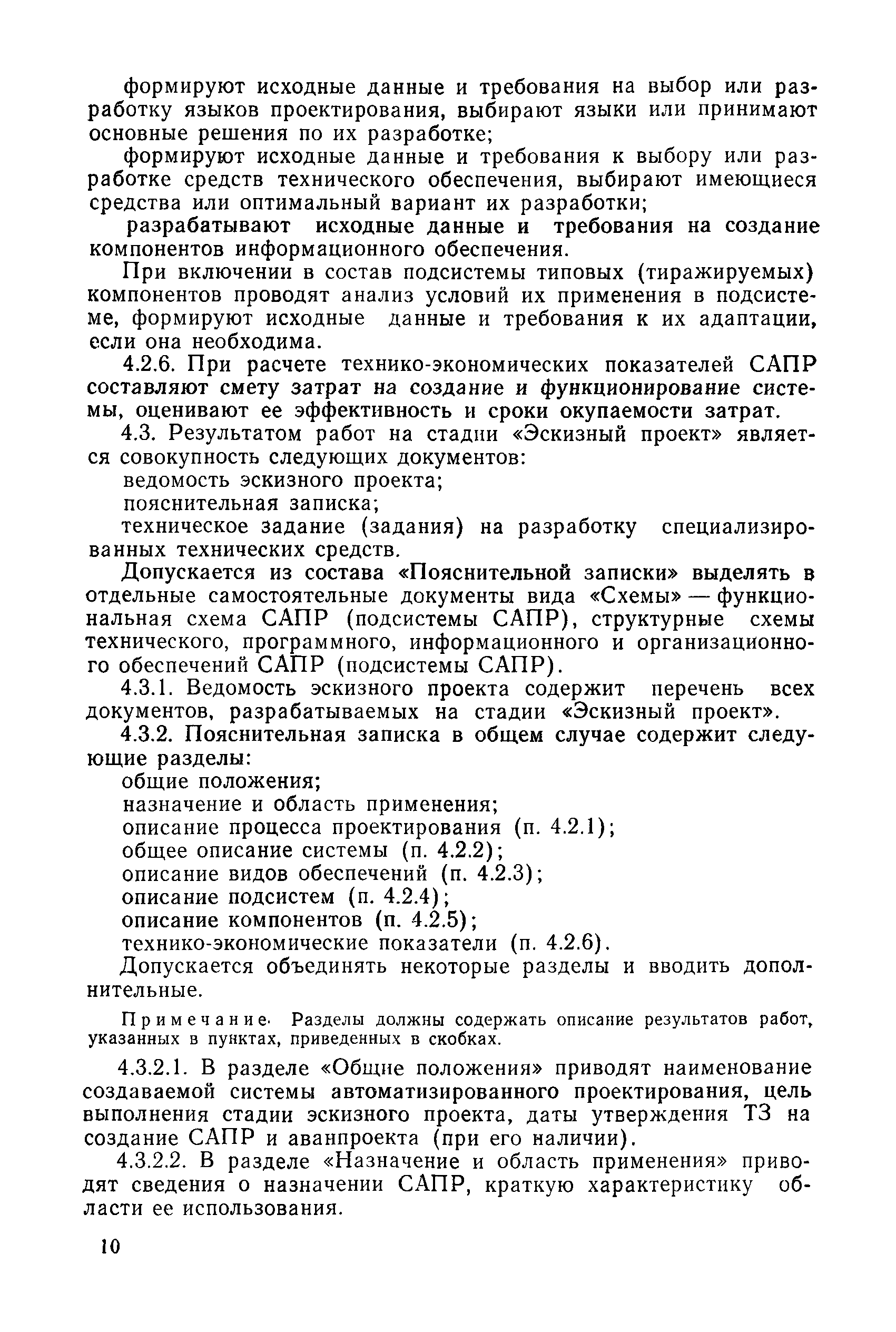 РД 50-640-87