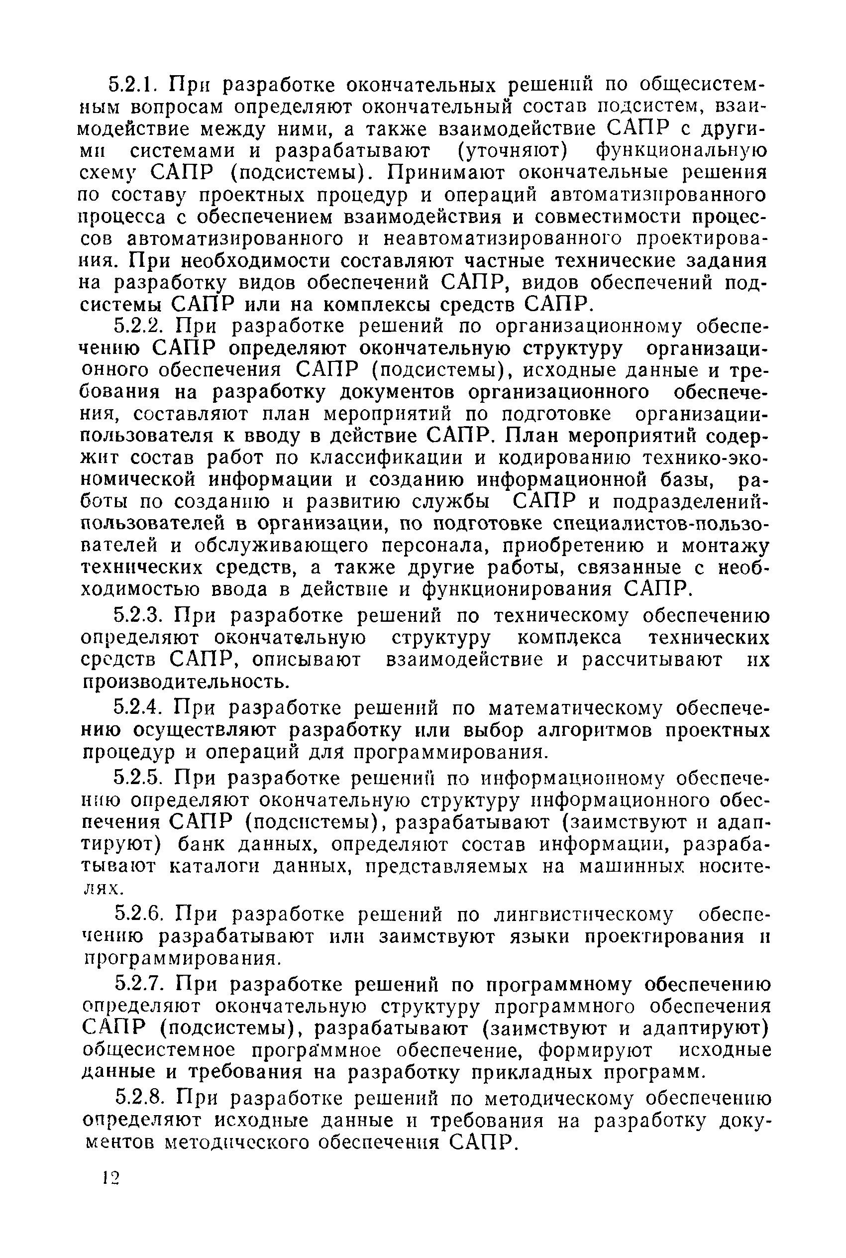 РД 50-640-87