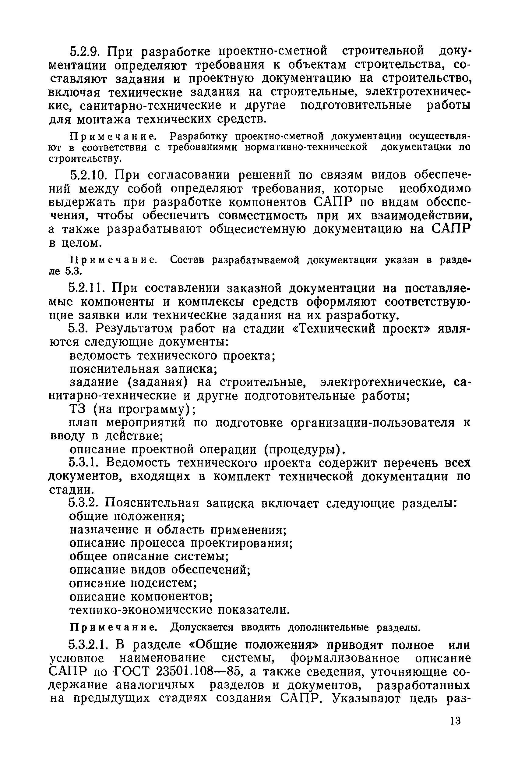 РД 50-640-87