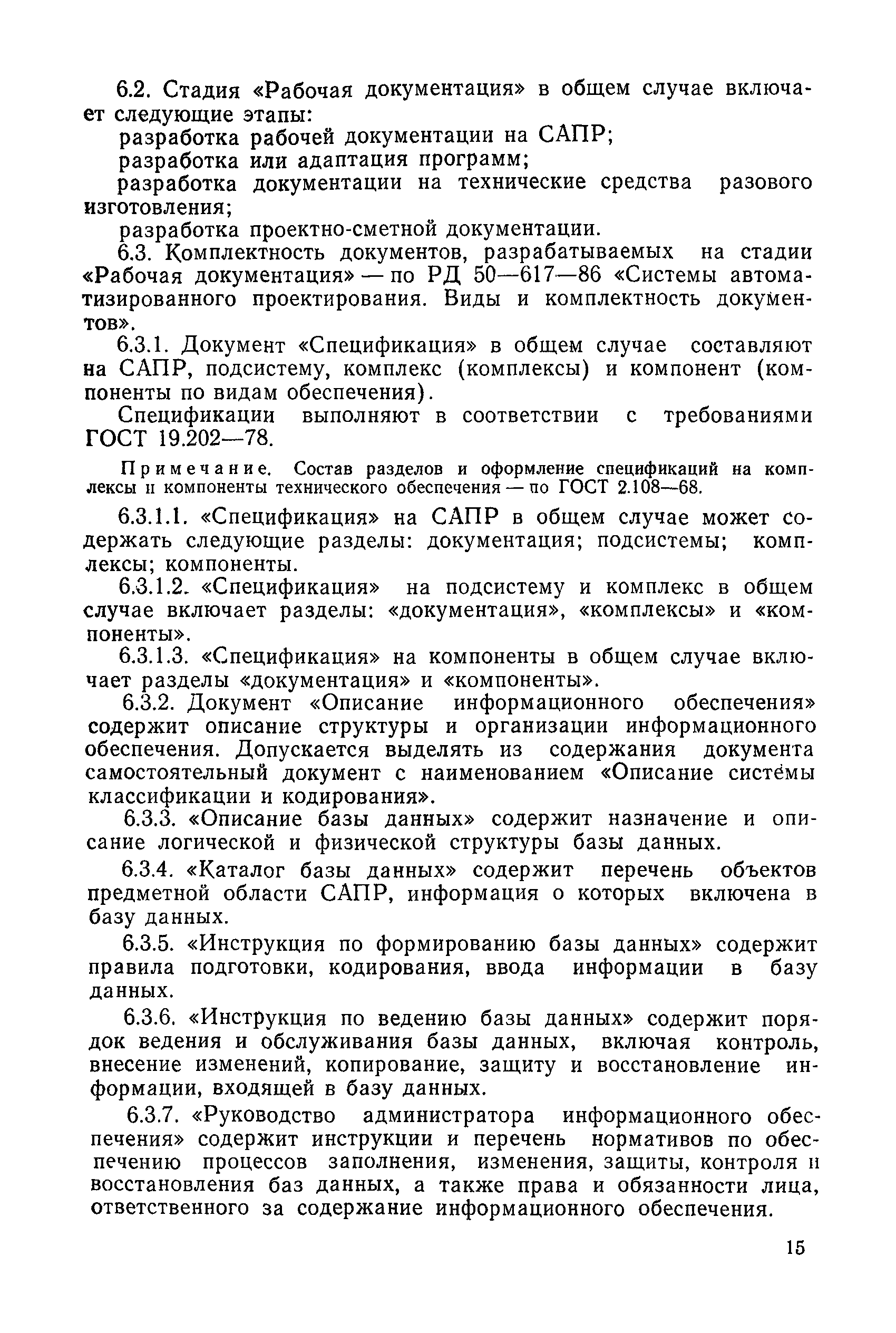 РД 50-640-87