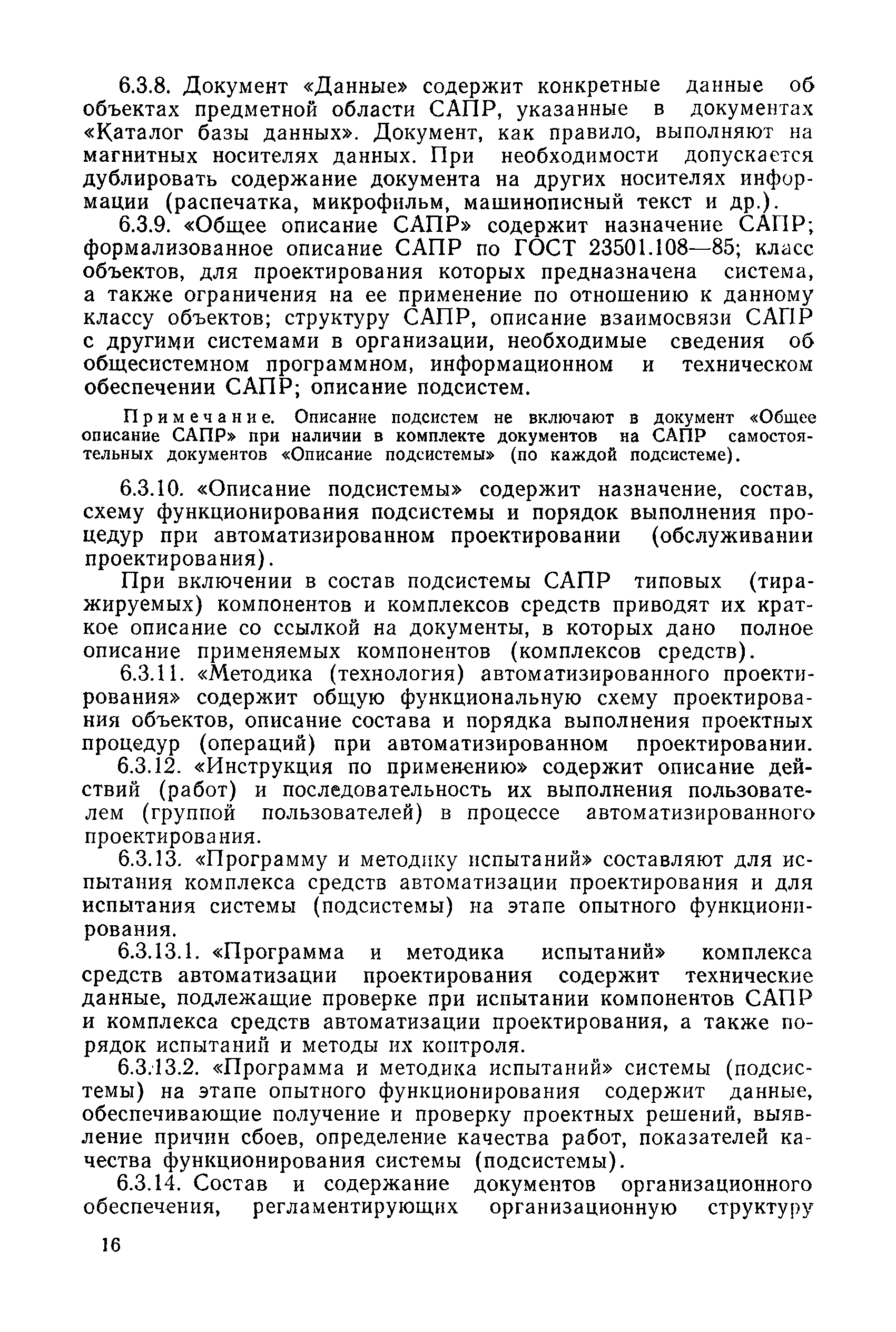 РД 50-640-87