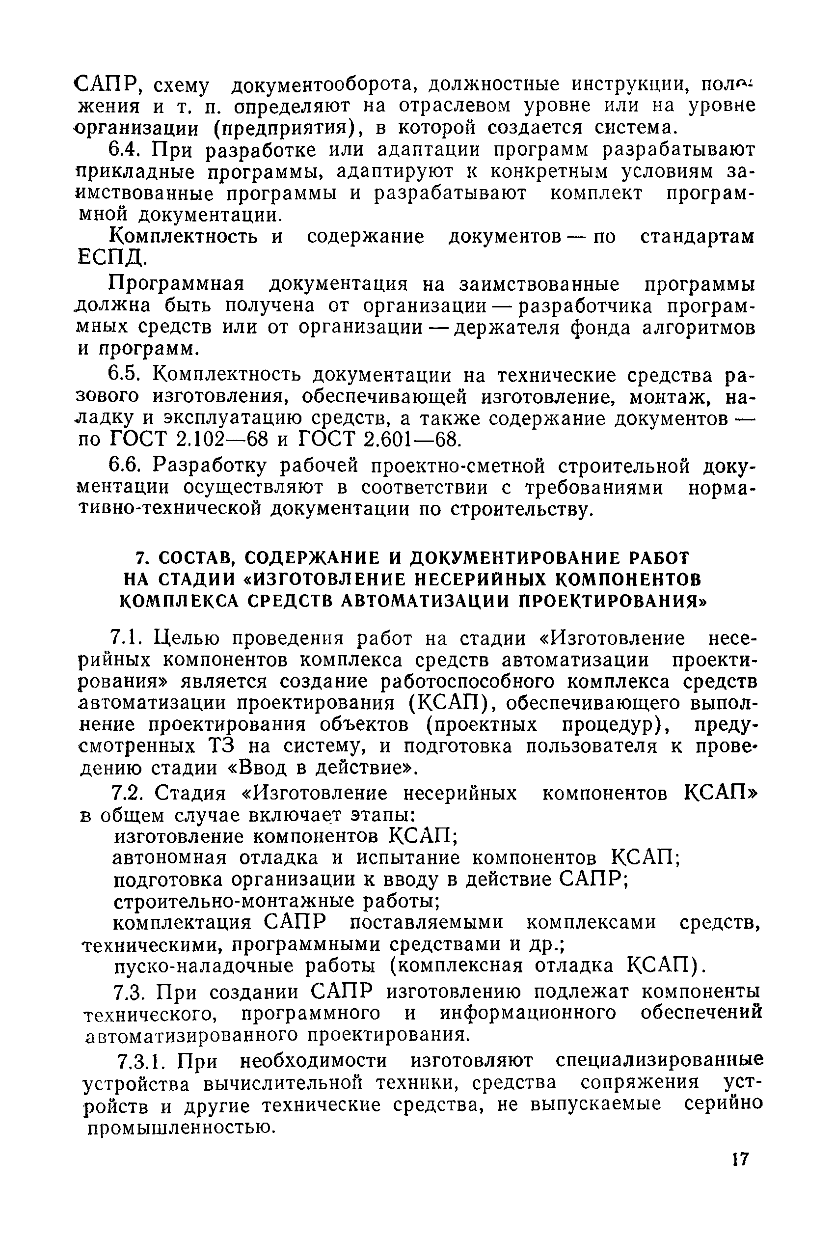 РД 50-640-87