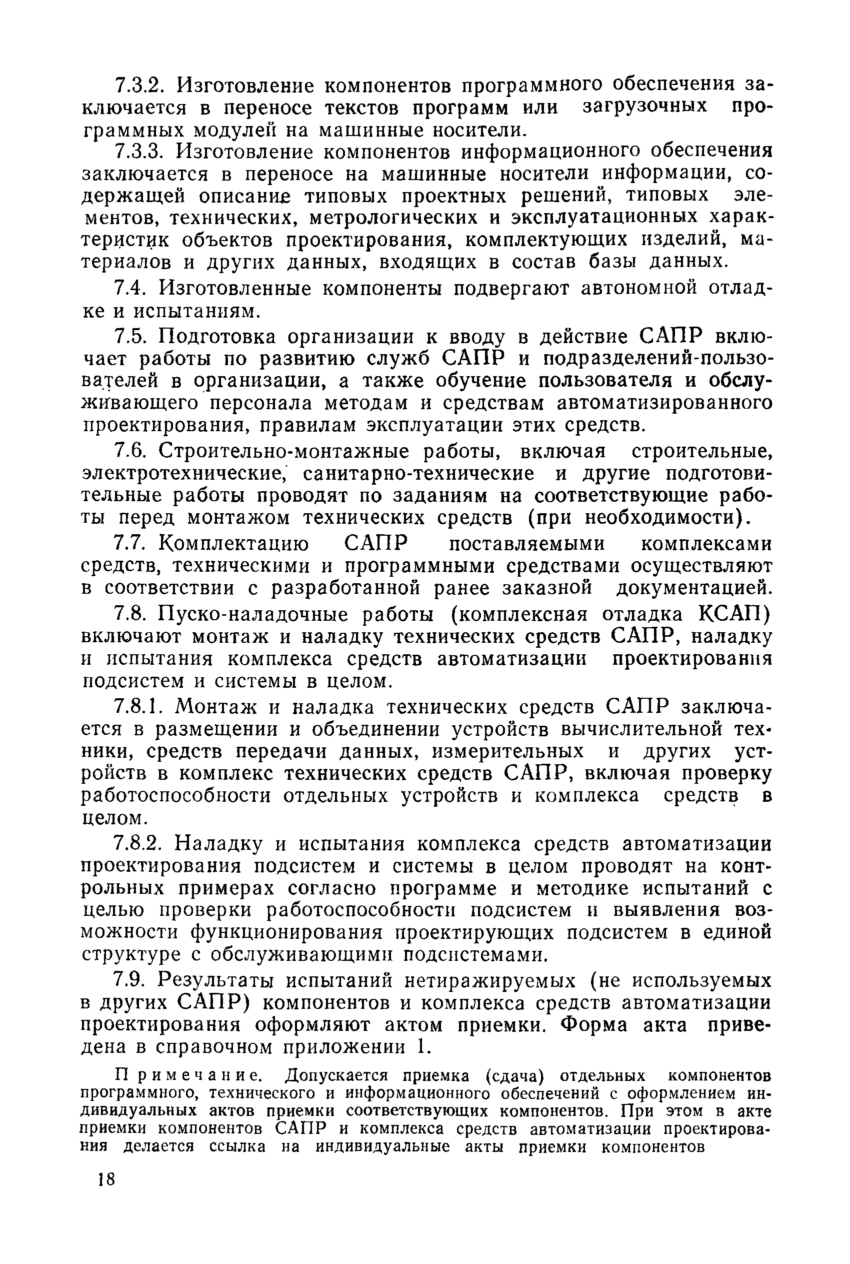 РД 50-640-87