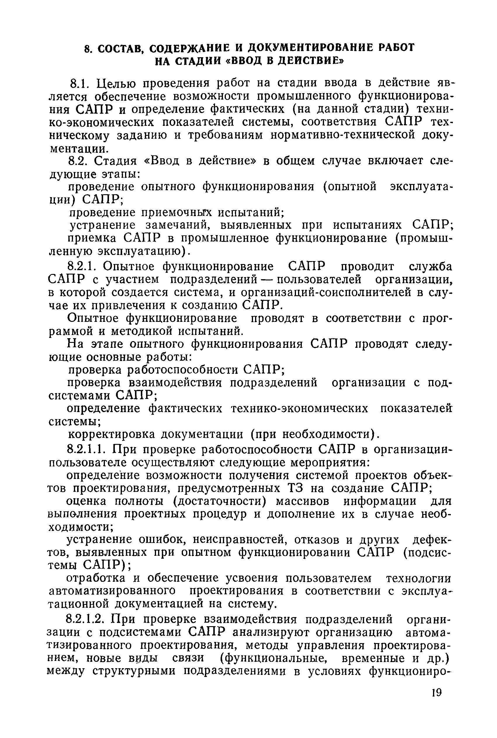 РД 50-640-87