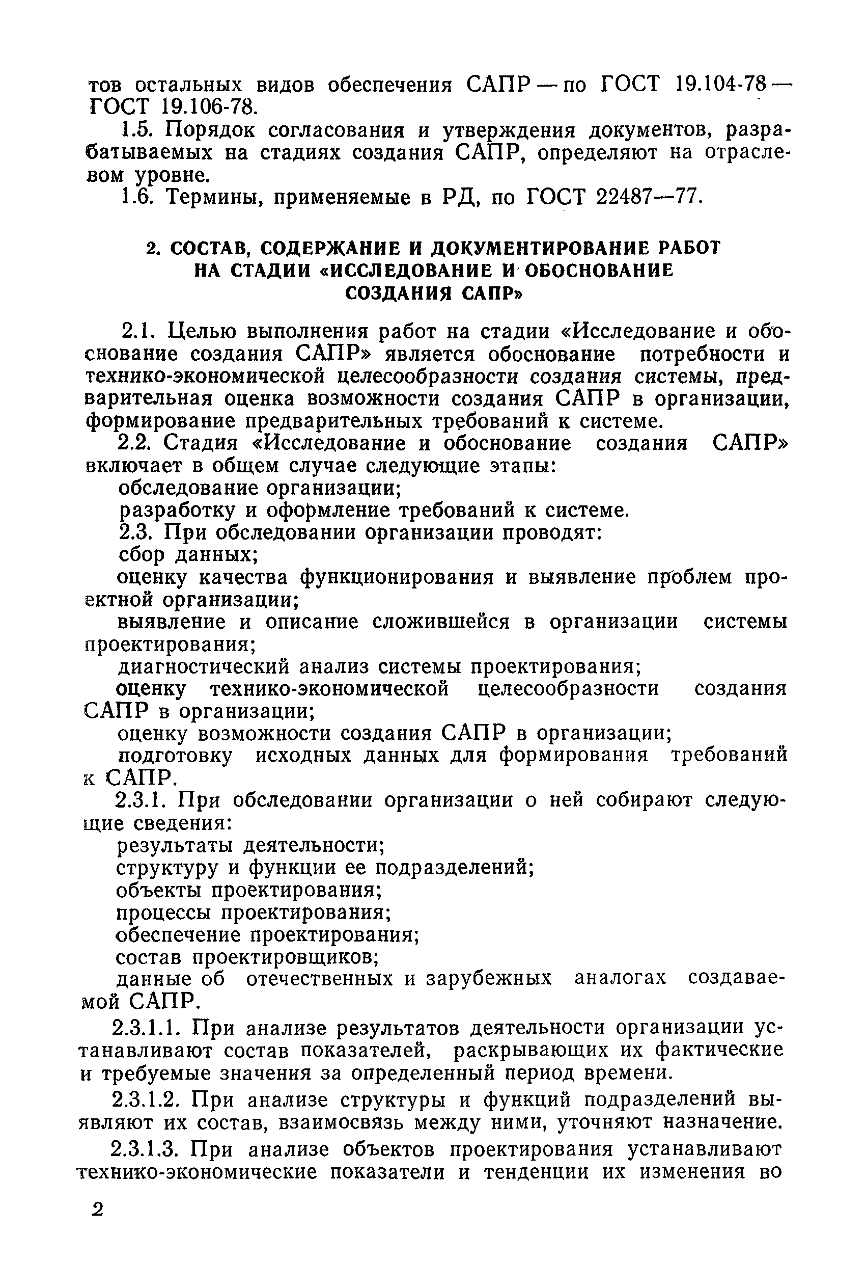 РД 50-640-87