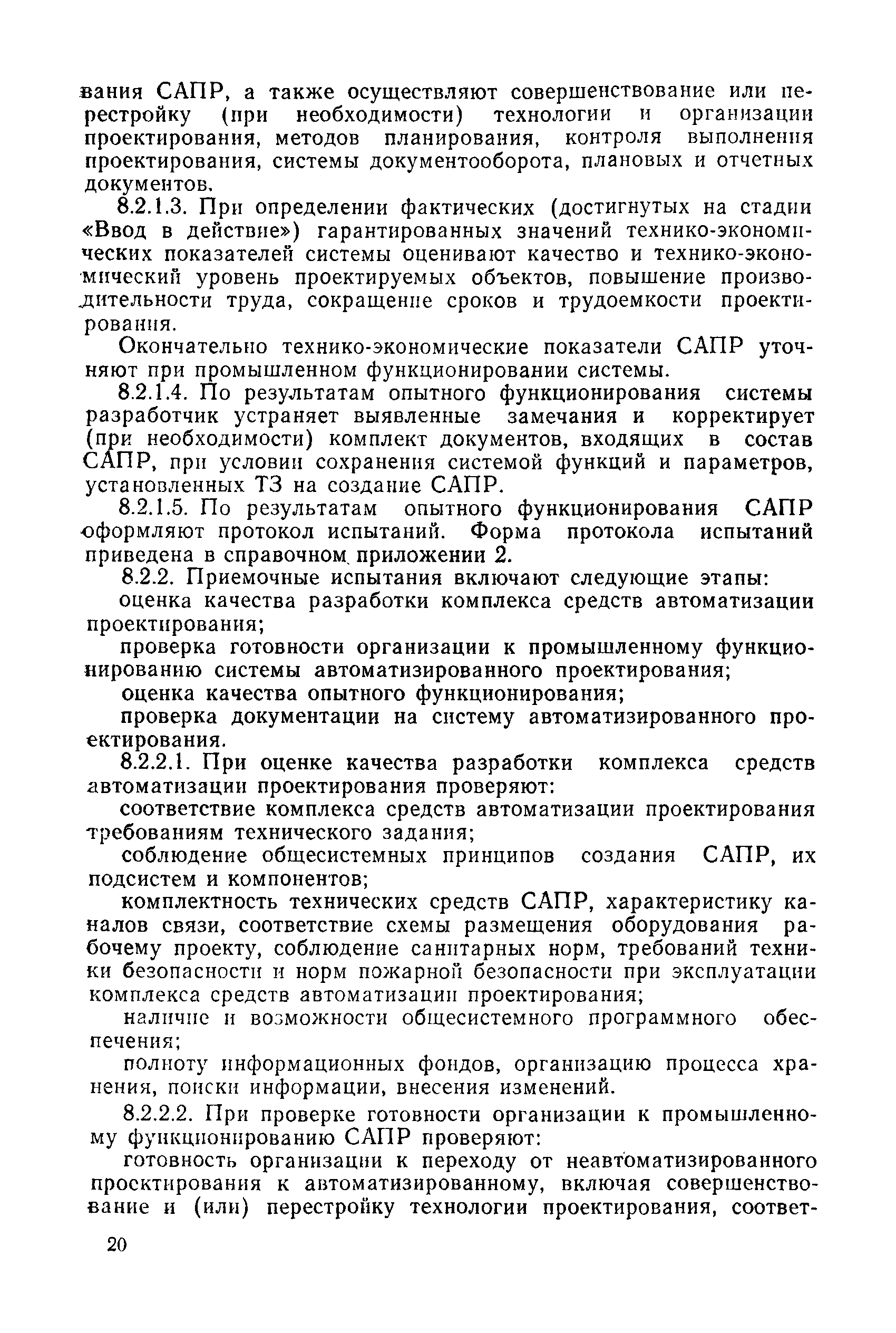 РД 50-640-87