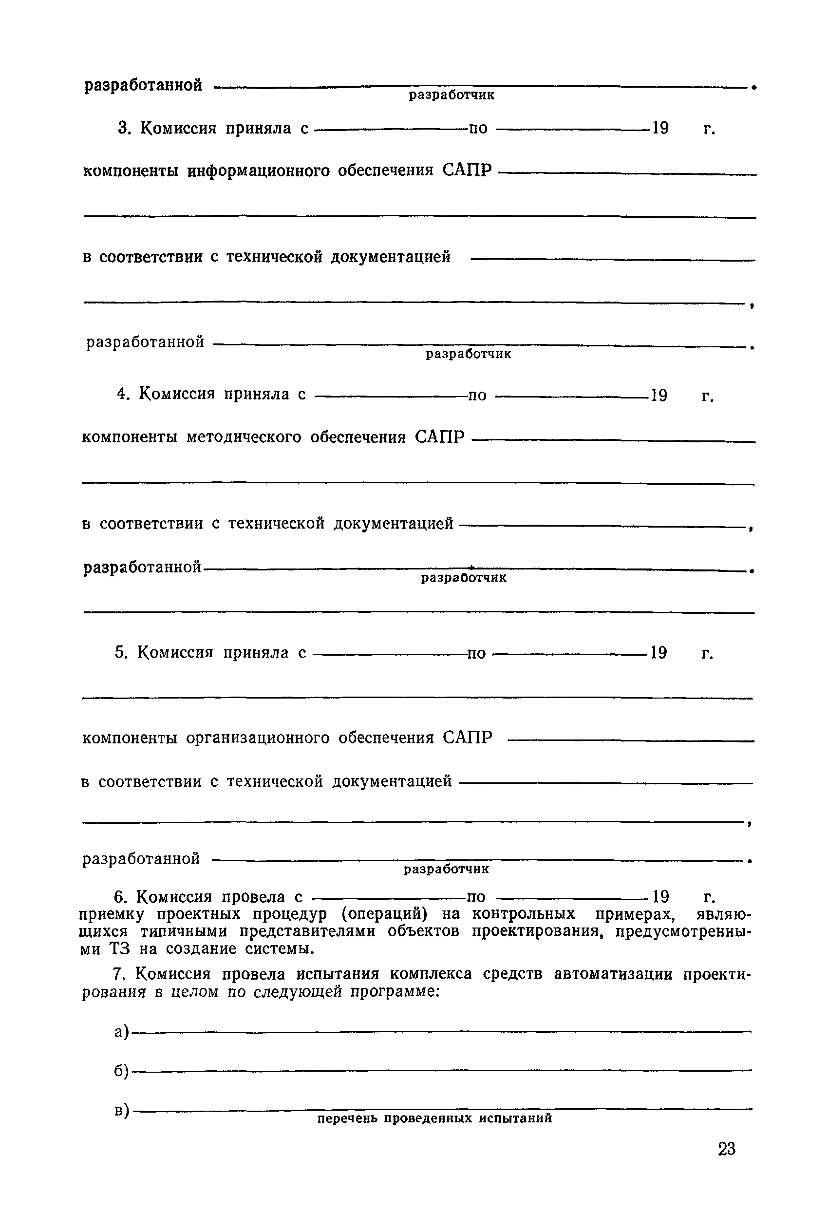 РД 50-640-87