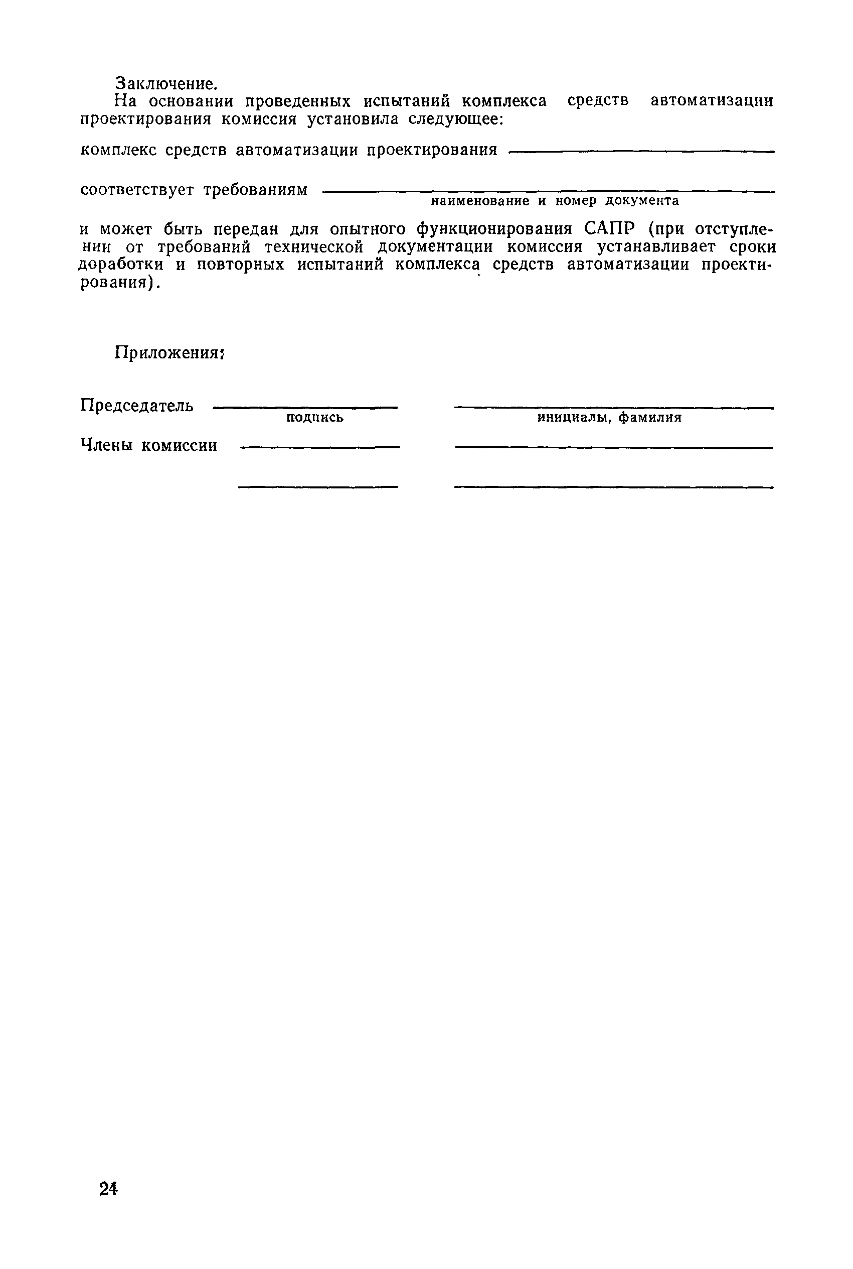 РД 50-640-87