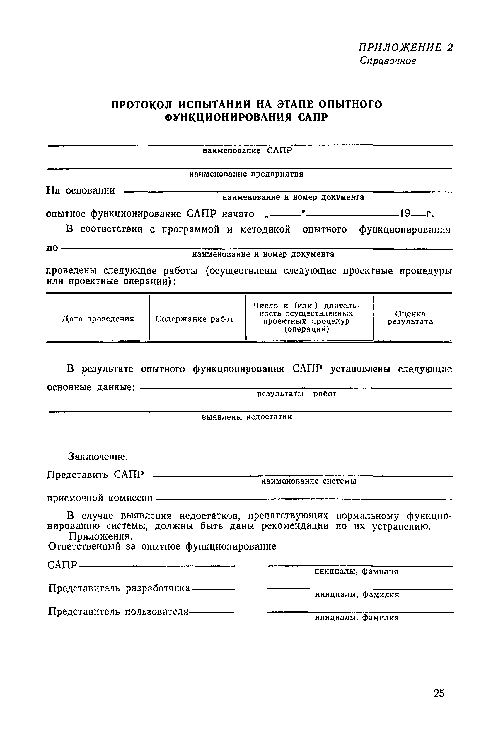 РД 50-640-87