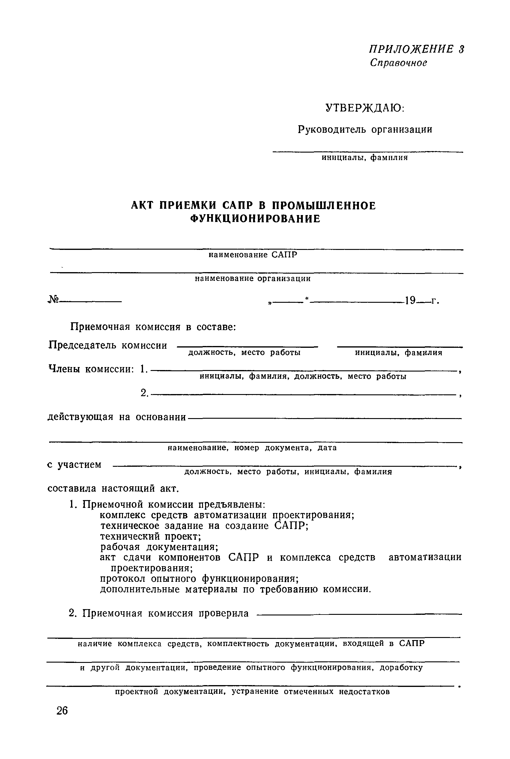 РД 50-640-87