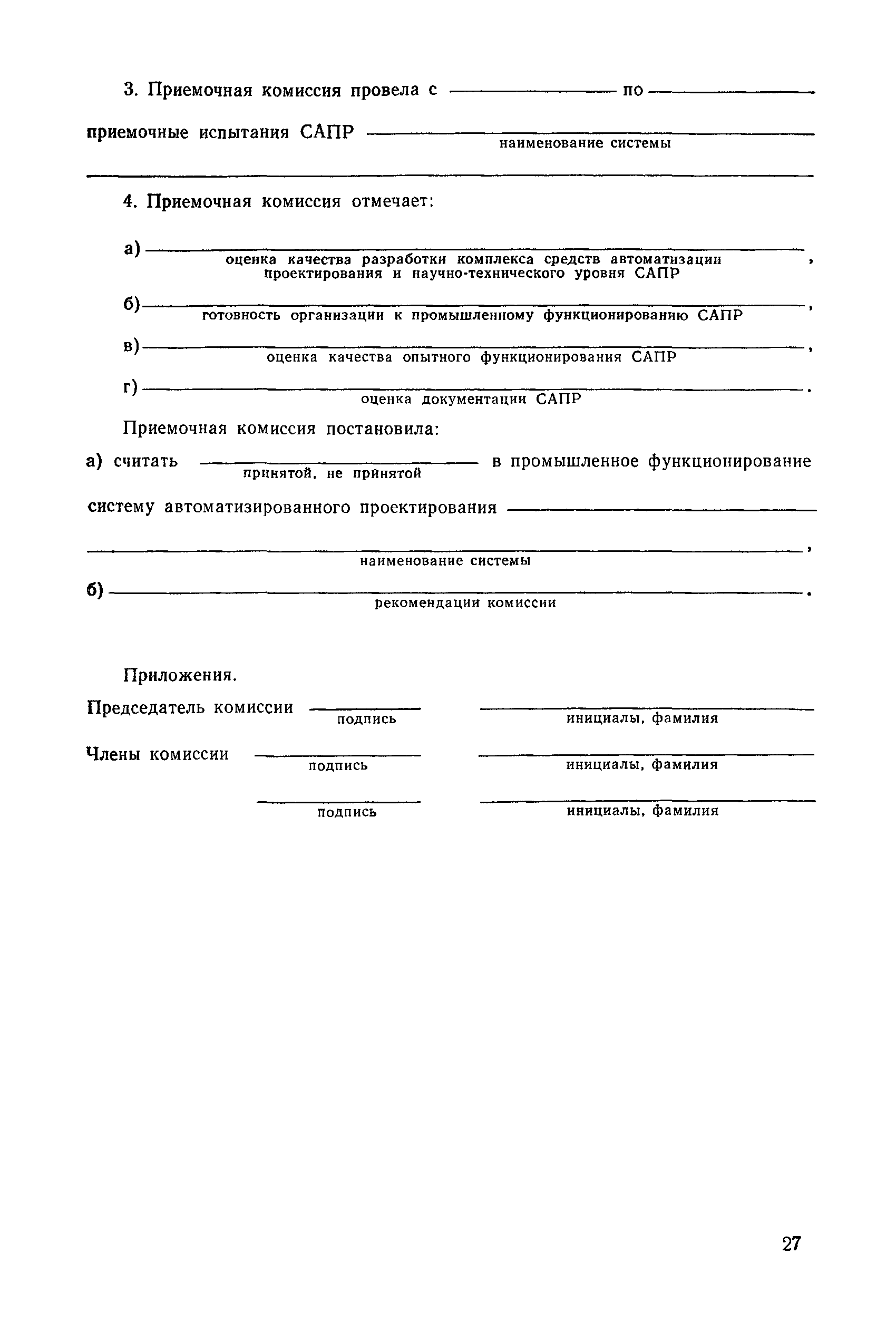 РД 50-640-87