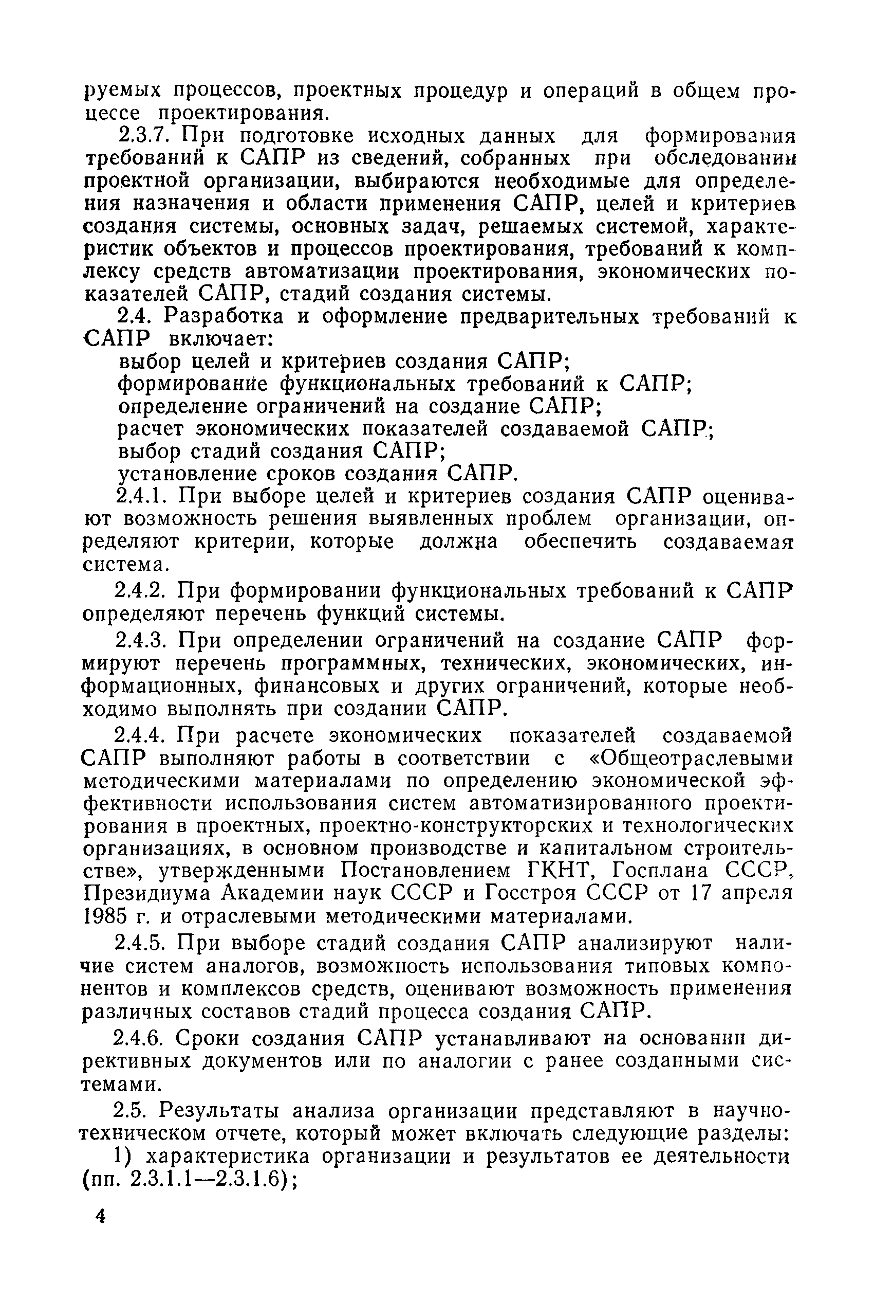 РД 50-640-87
