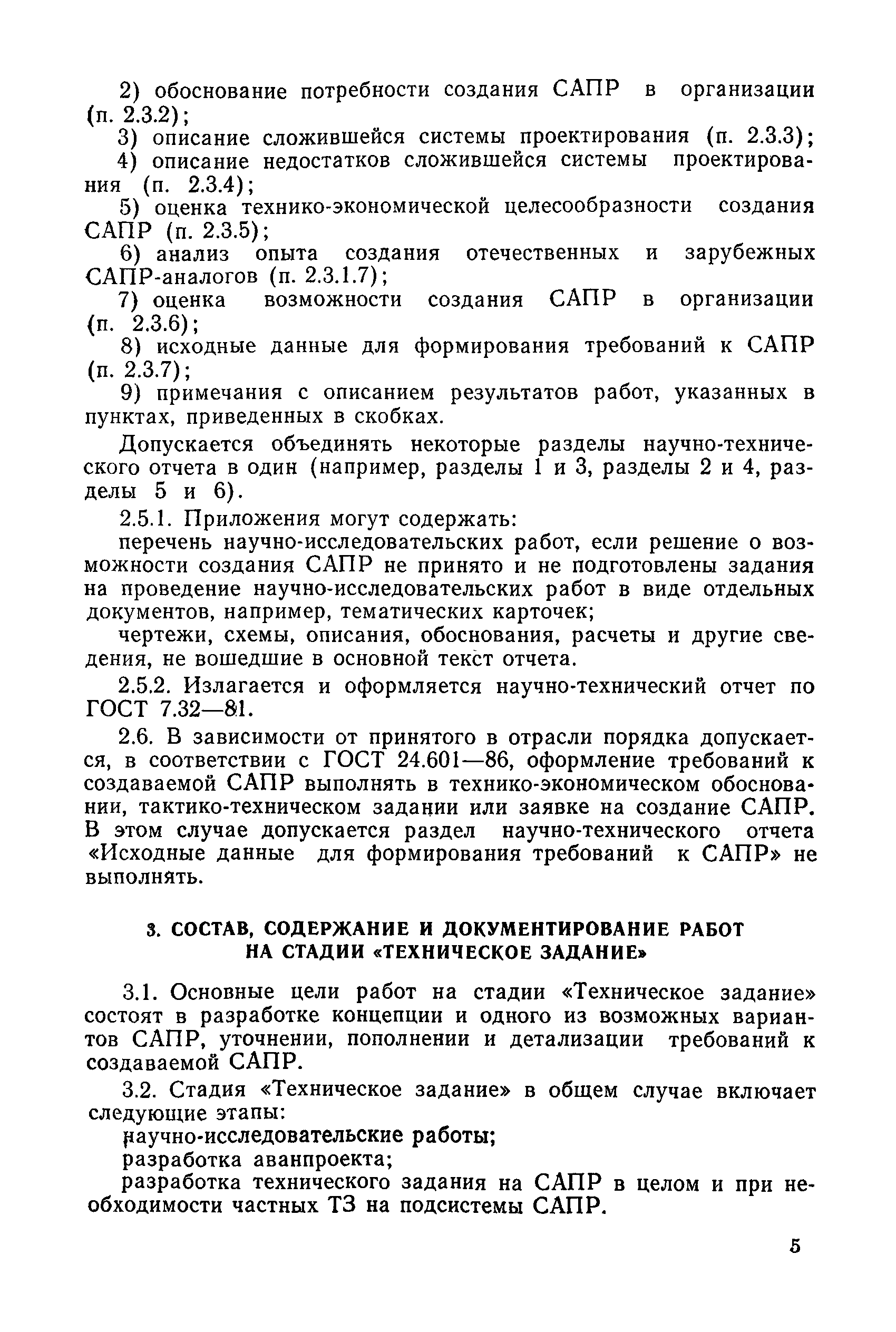 РД 50-640-87