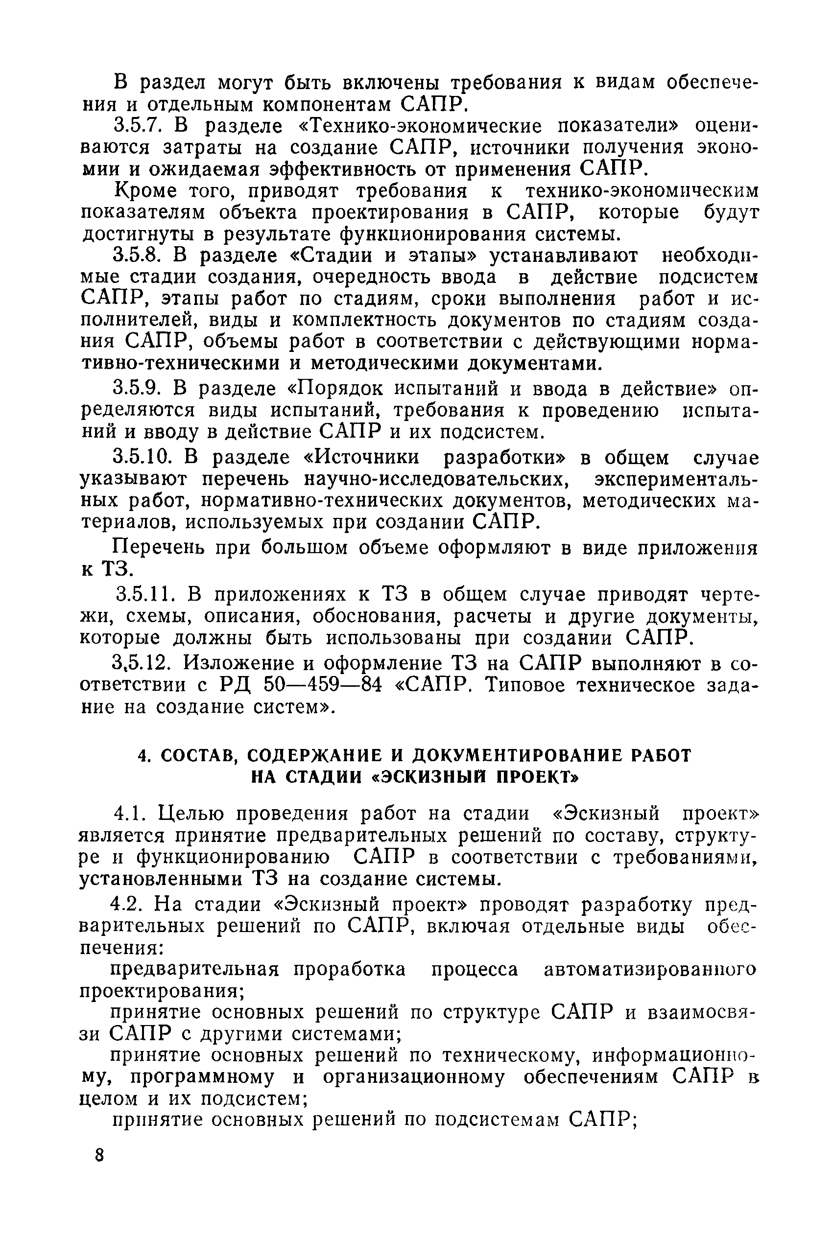 РД 50-640-87