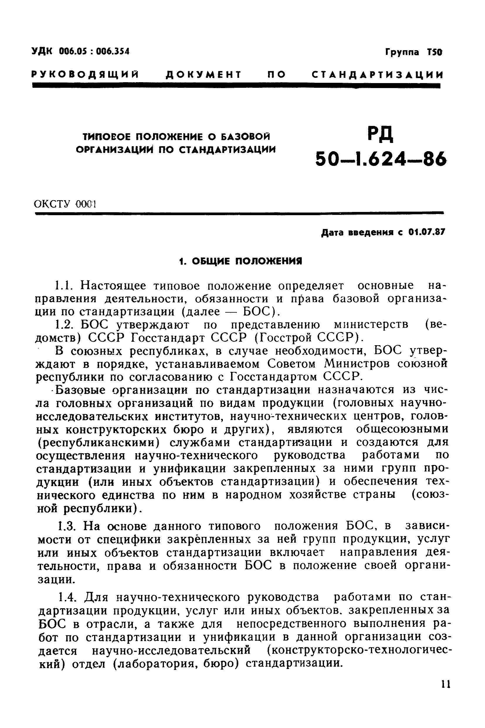 РД 50-1.624-86