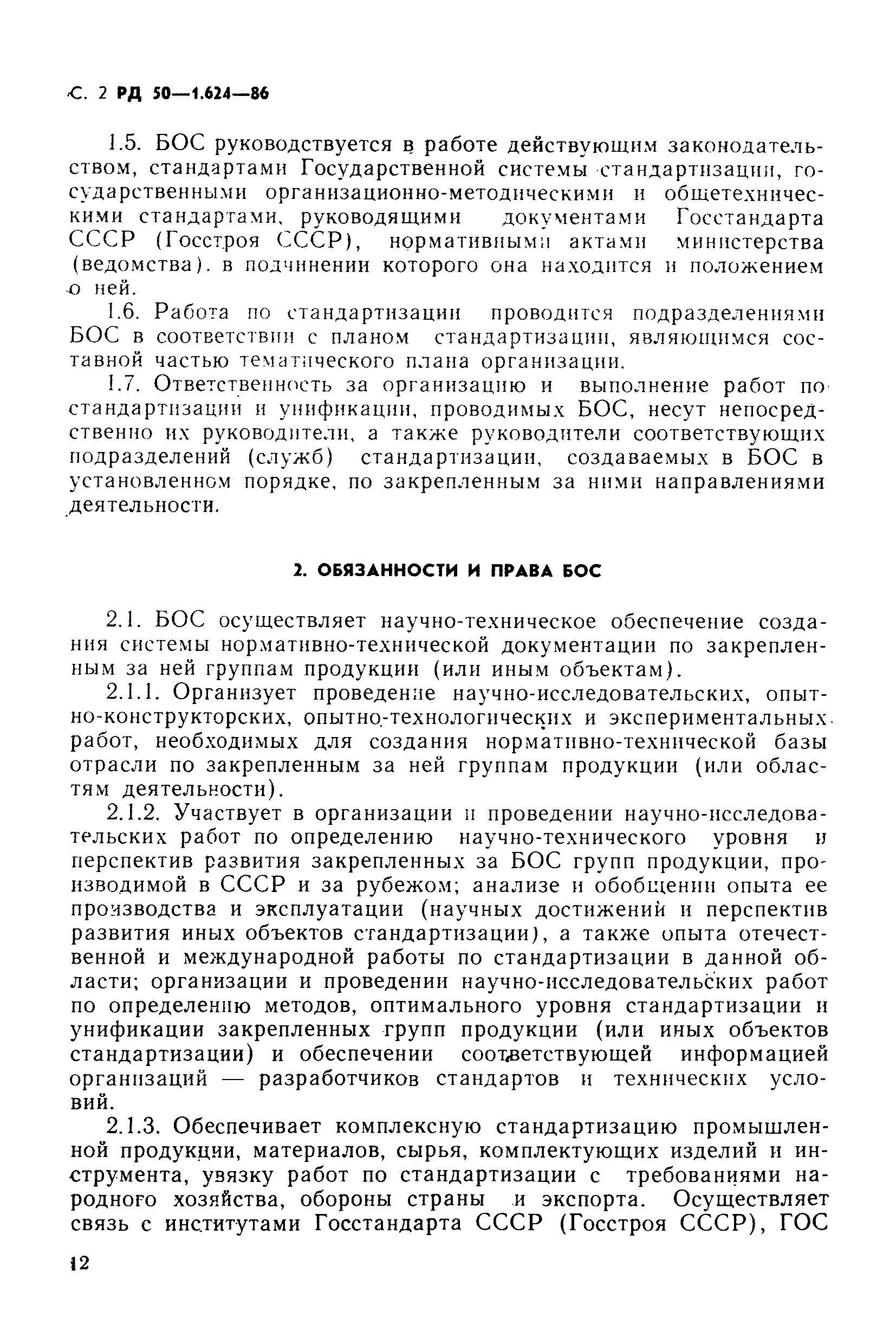 РД 50-1.624-86