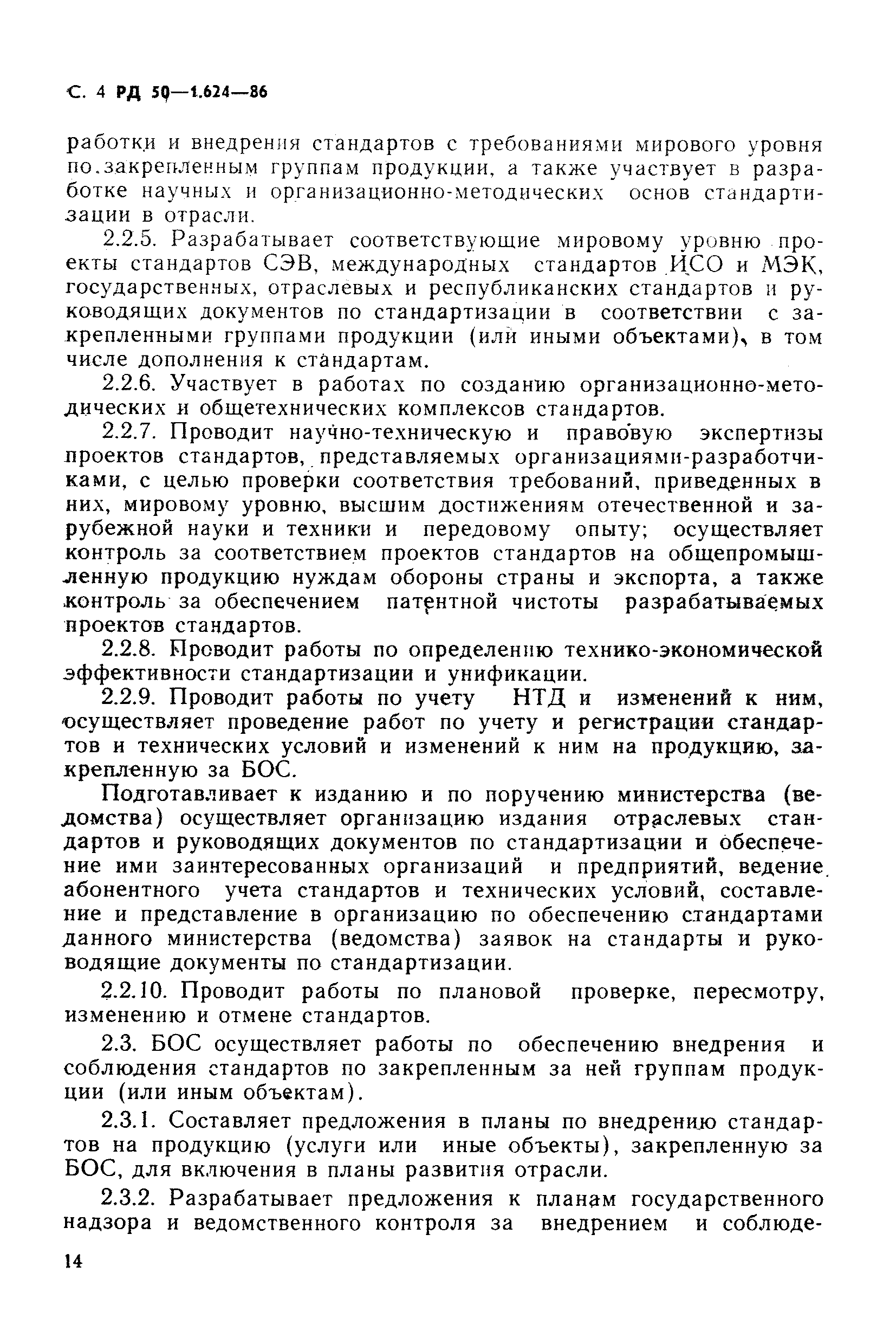 РД 50-1.624-86