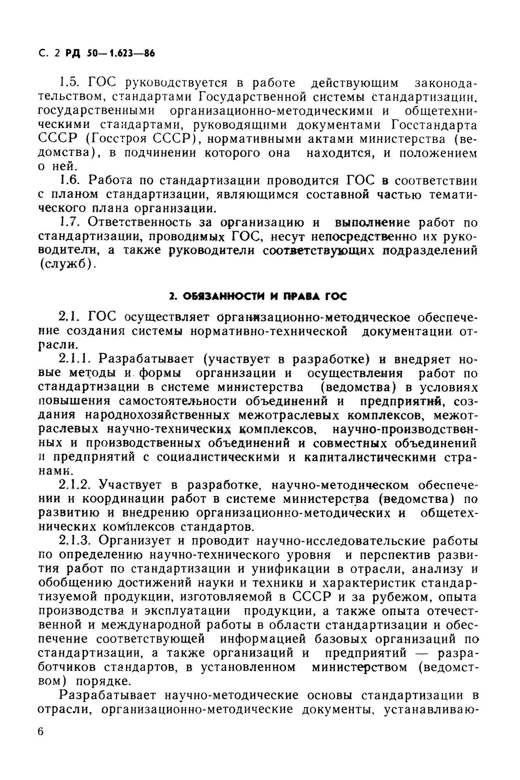 РД 50-1.623-86
