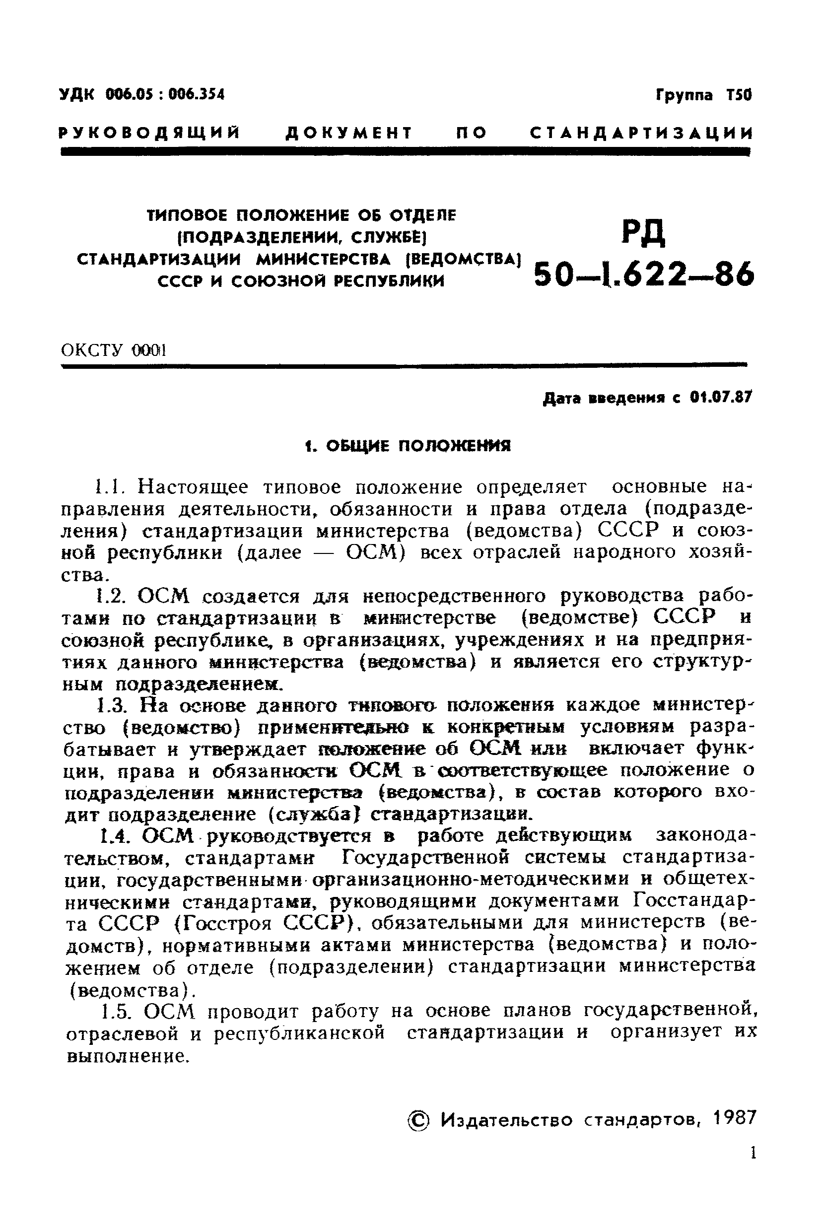 РД 50-1.622-86