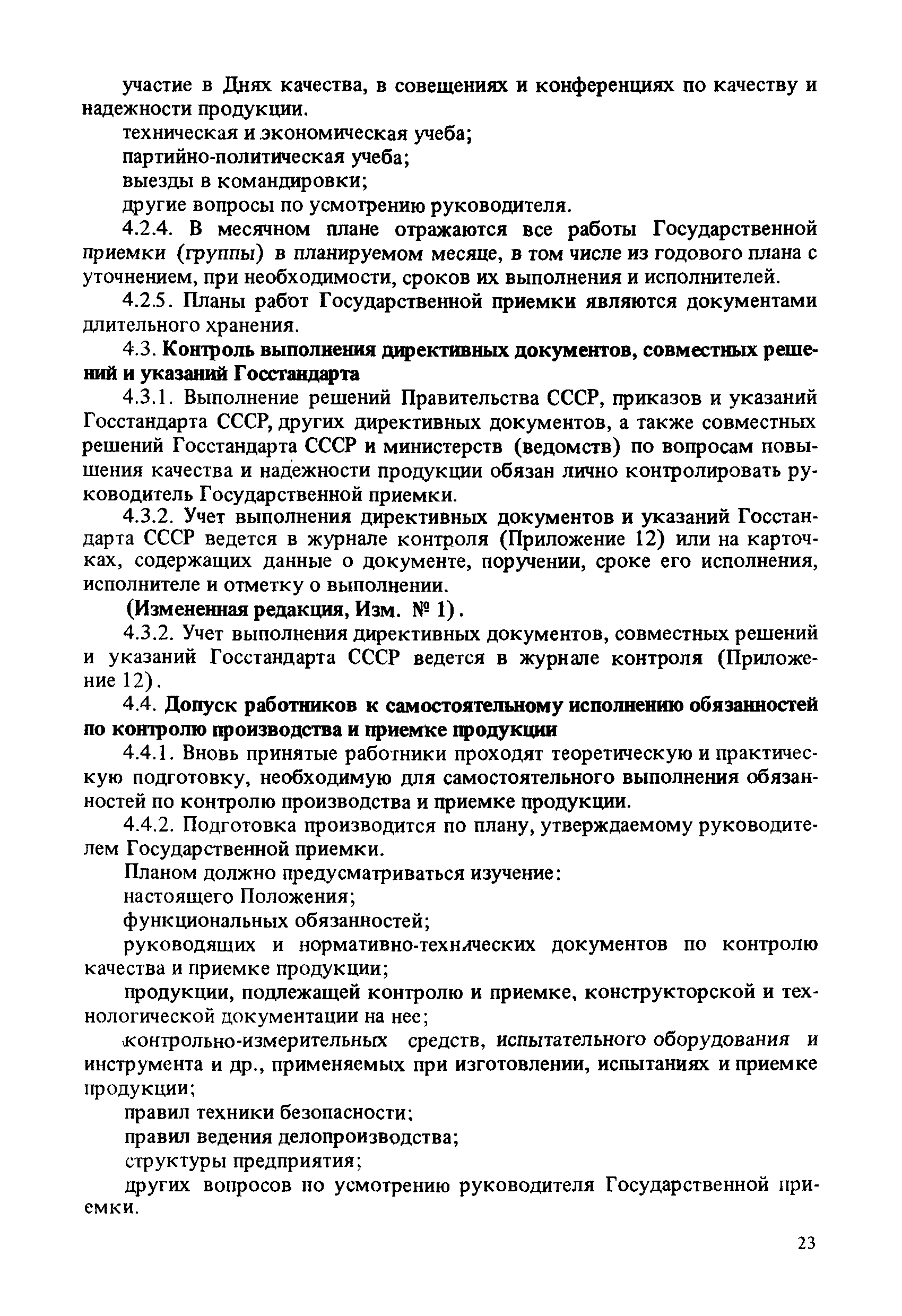 РД 50-612-86