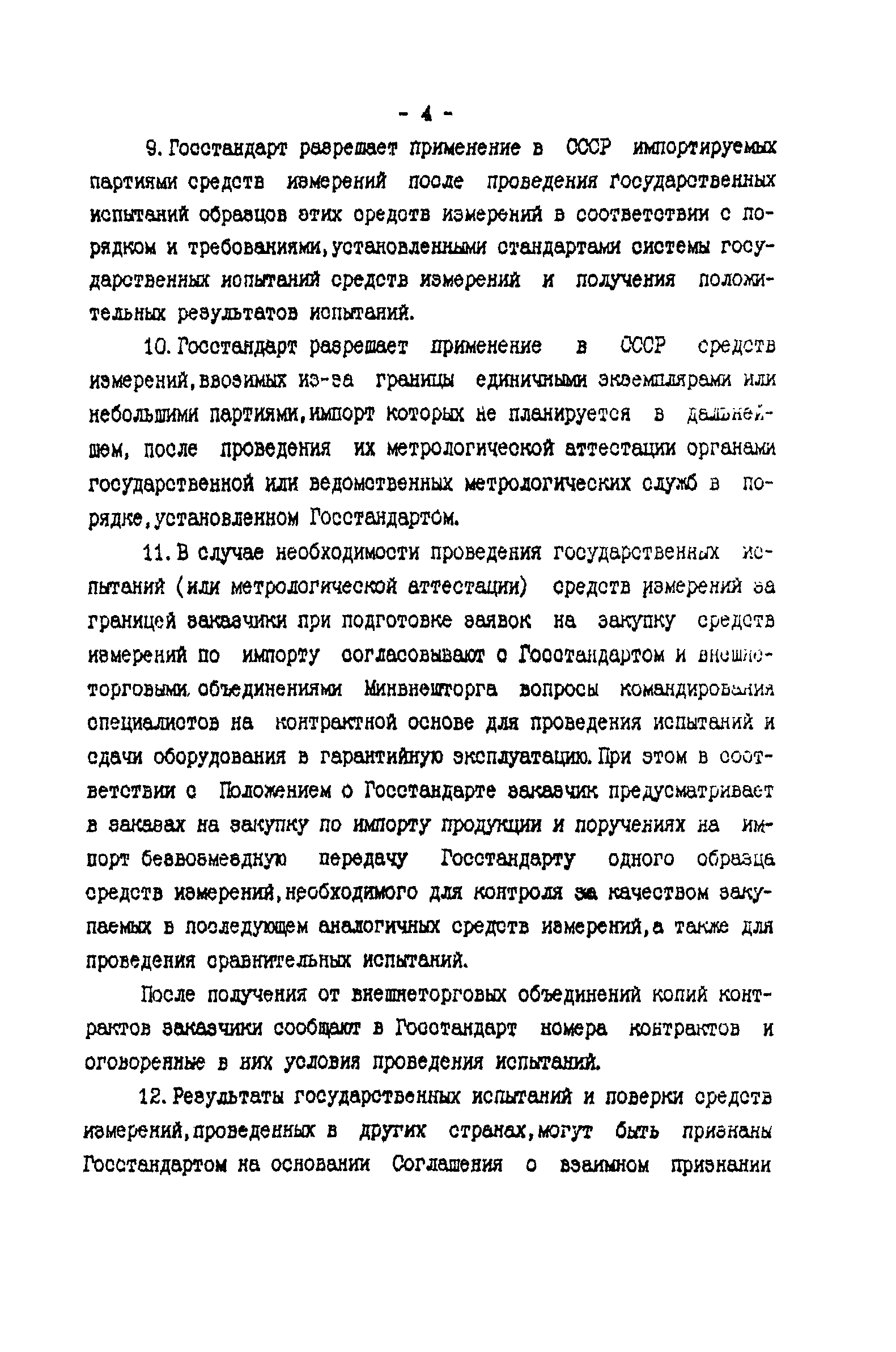 РД 50-606-86