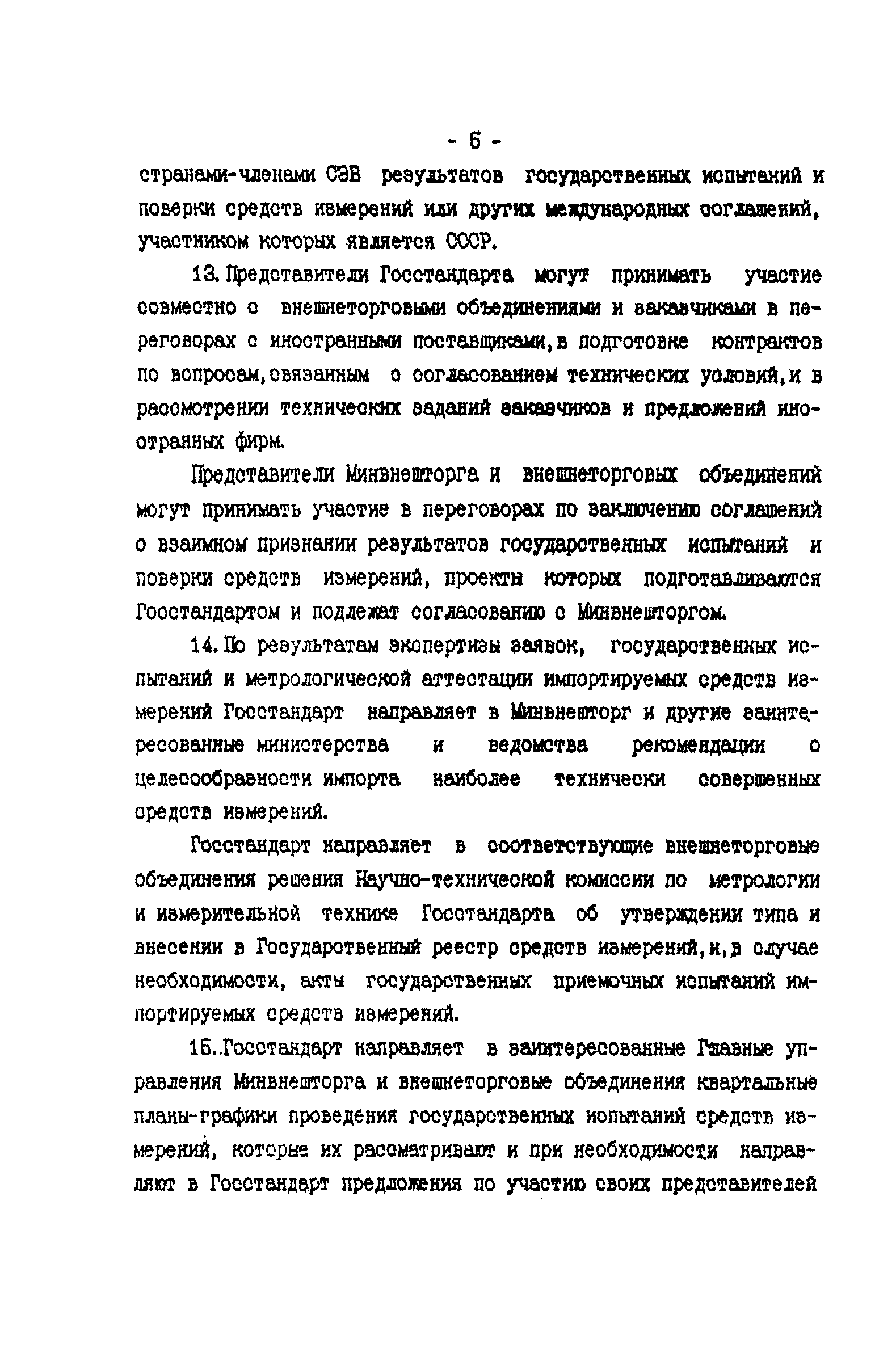 РД 50-606-86