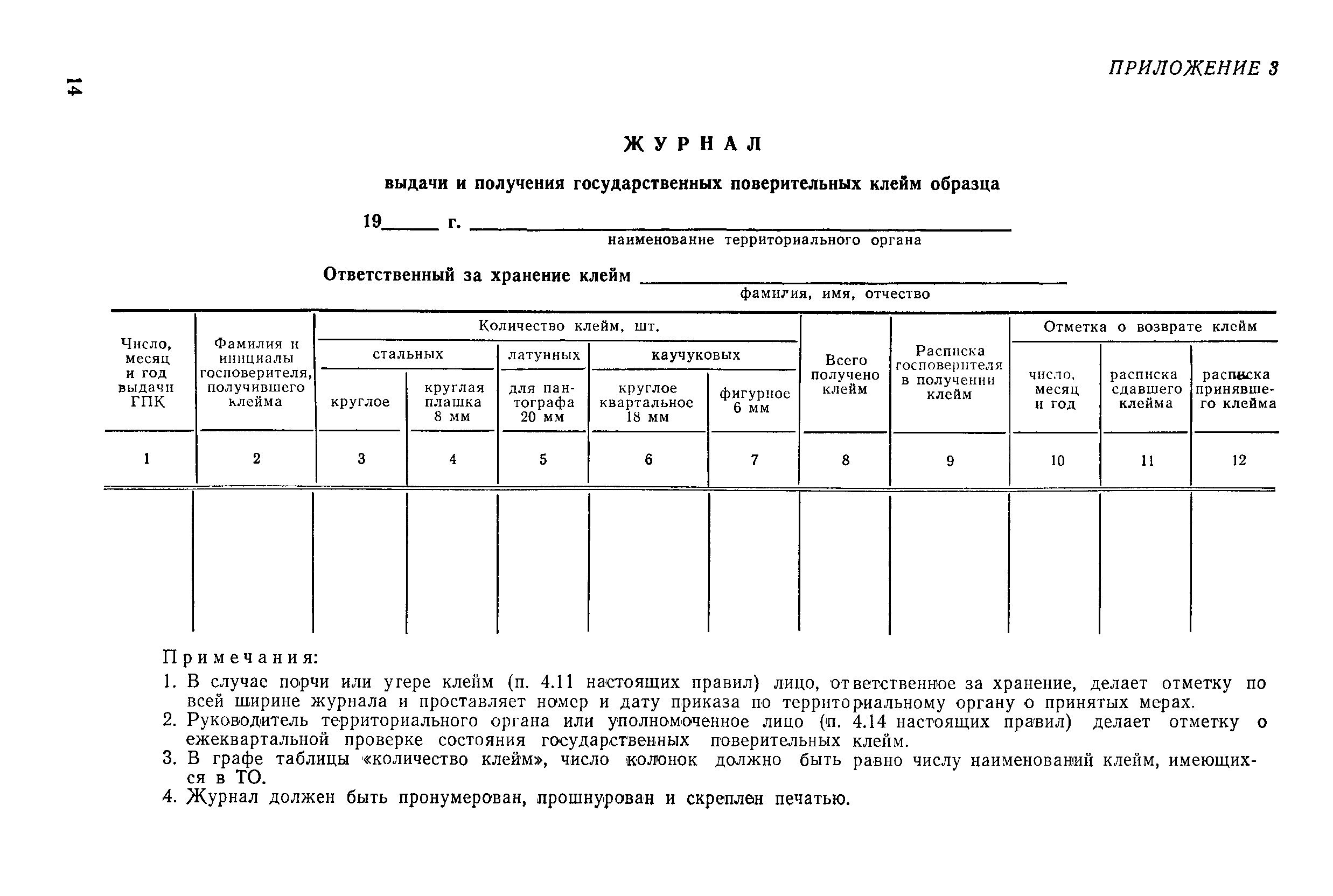 РД 50-597-86