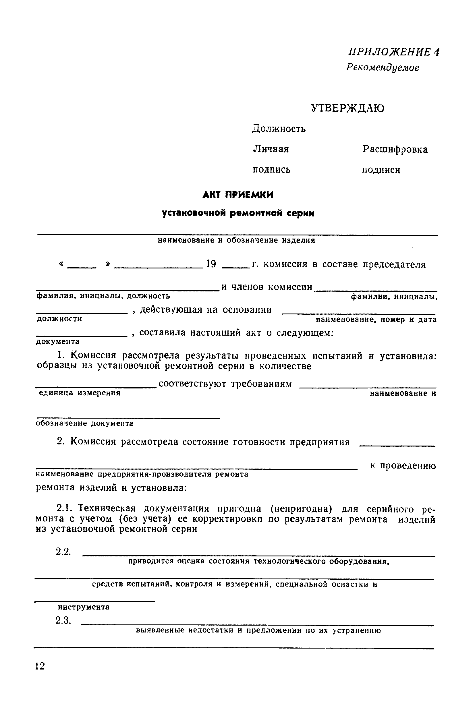 РД 50-585-85