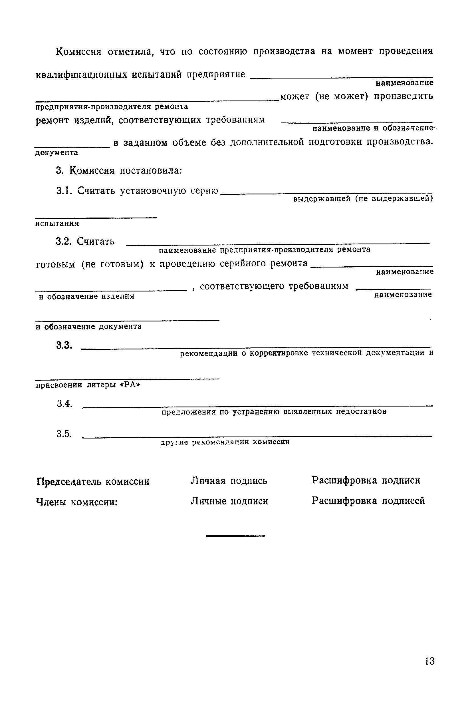 РД 50-585-85
