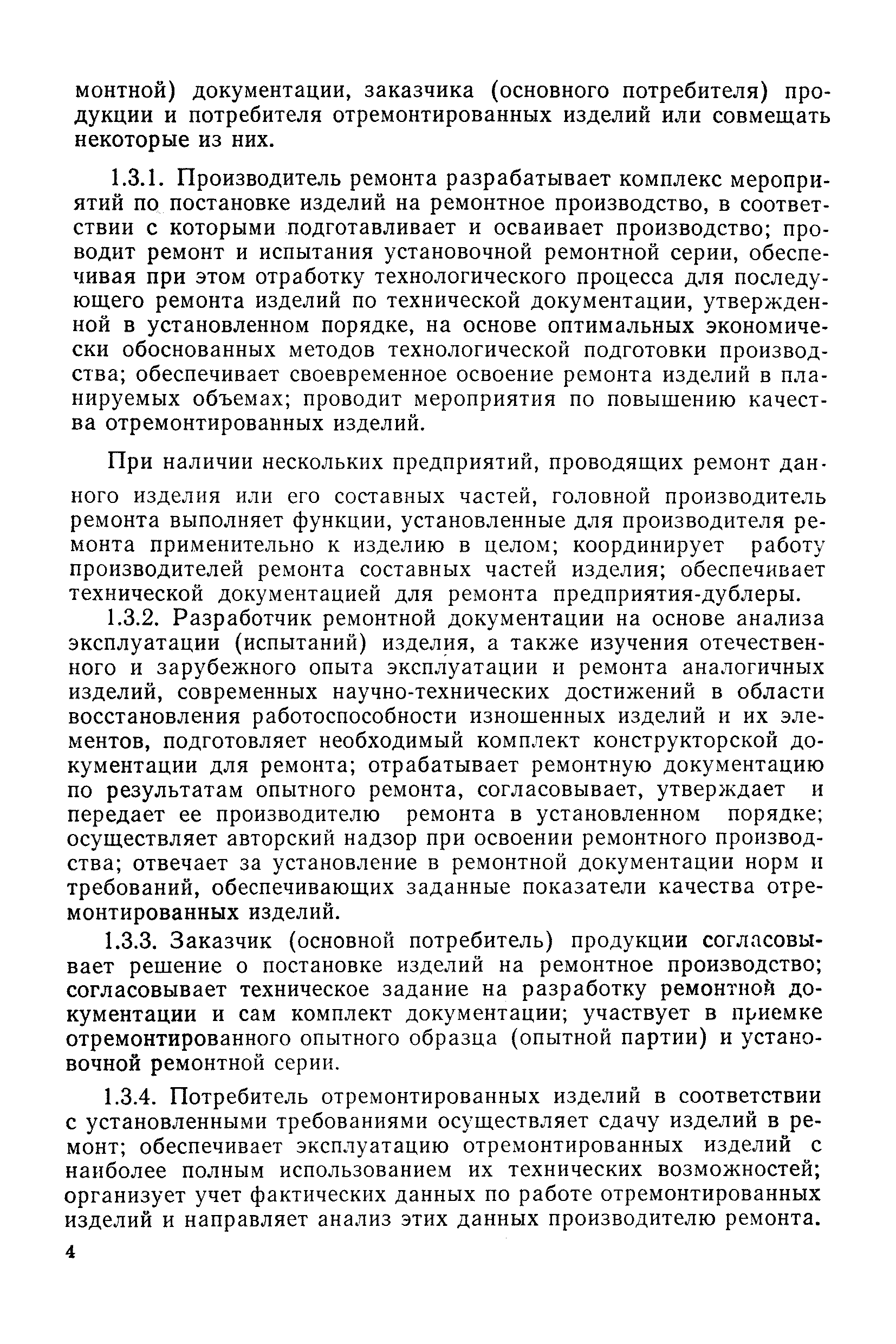 РД 50-585-85