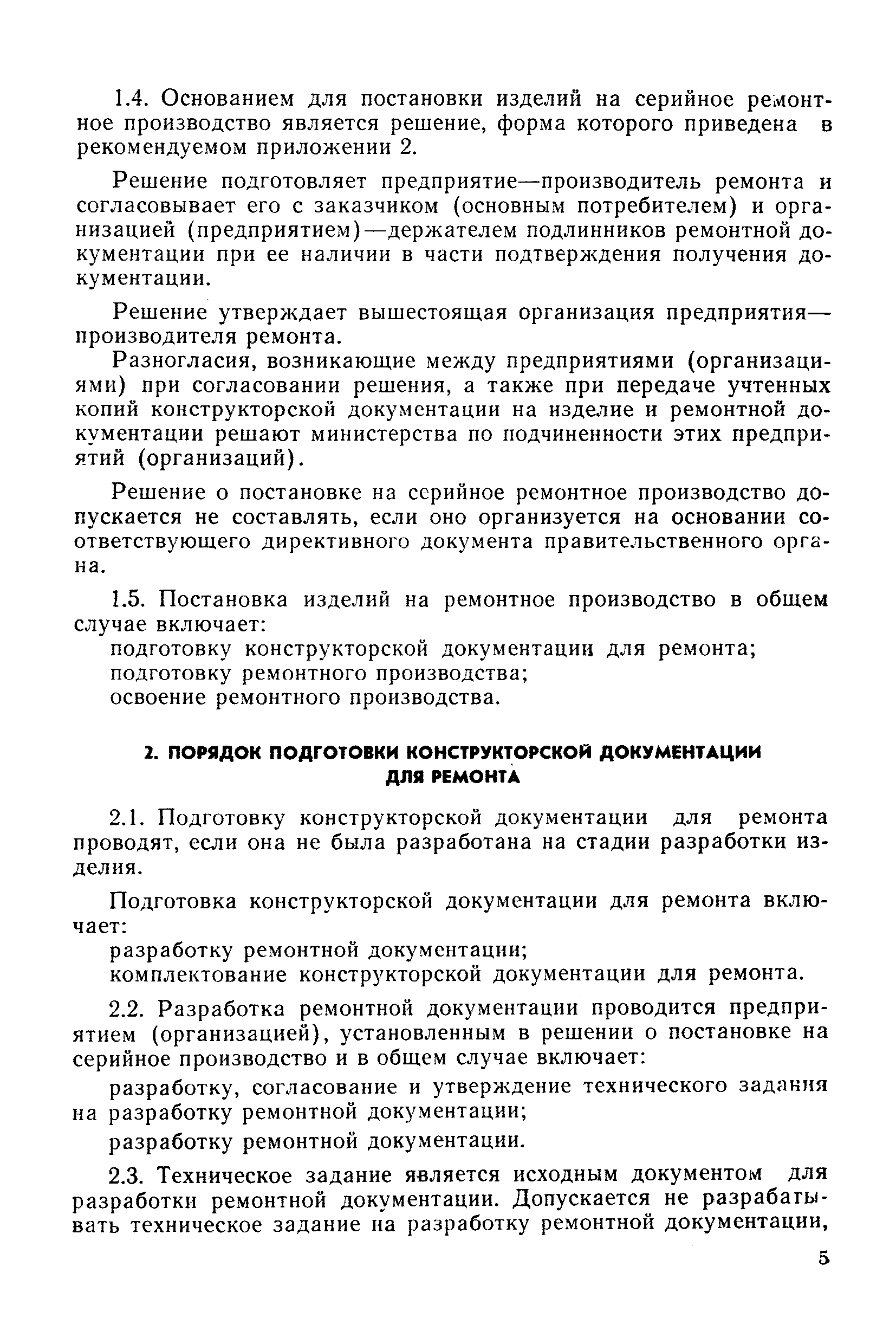 РД 50-585-85