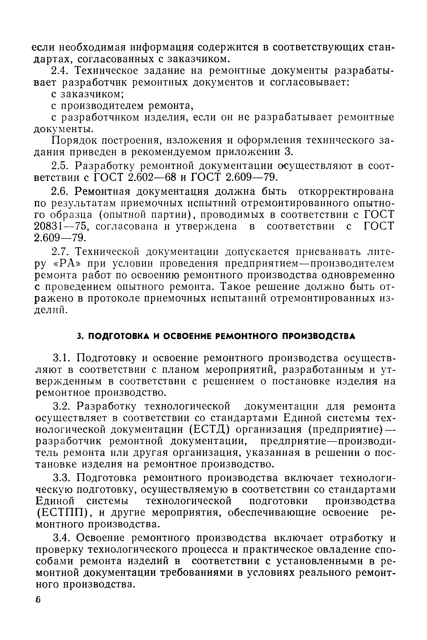 РД 50-585-85