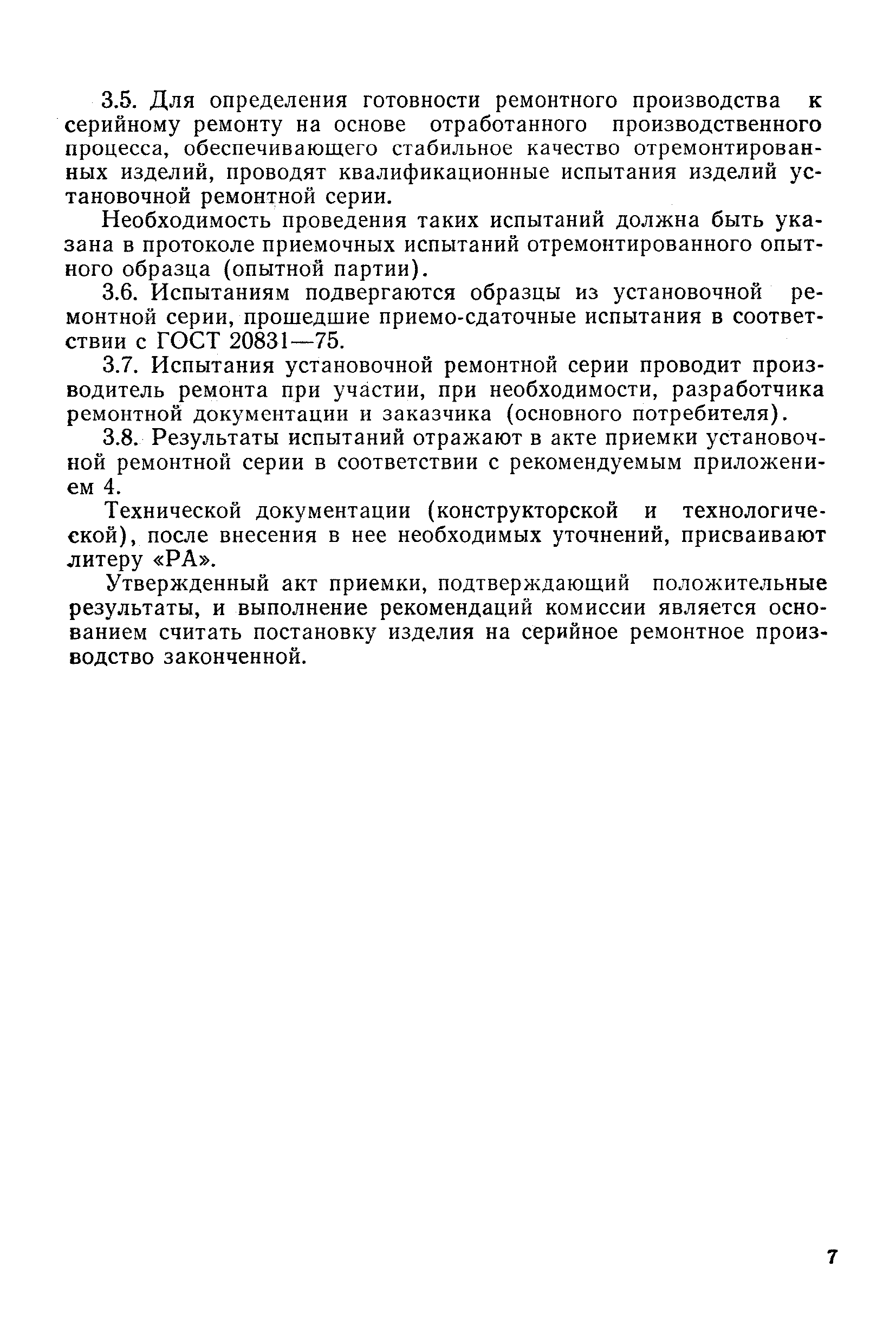 РД 50-585-85