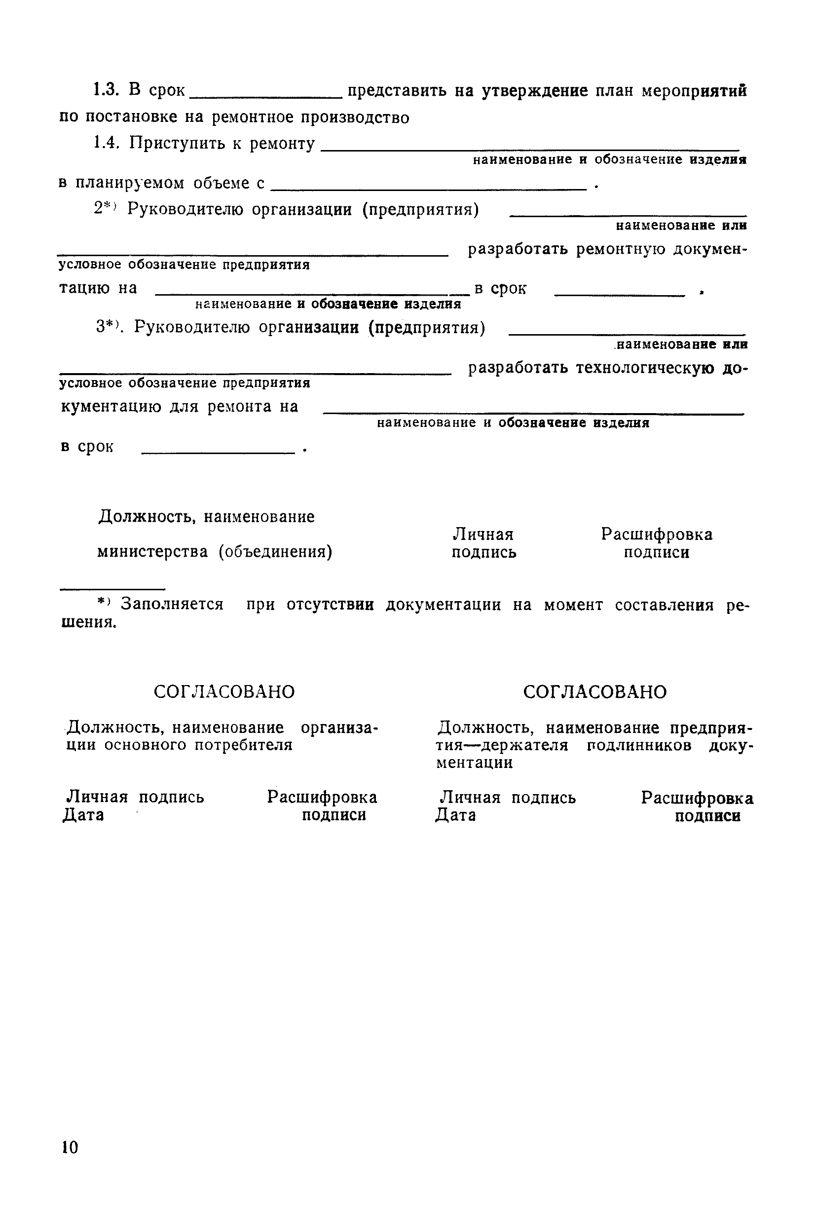 РД 50-585-85