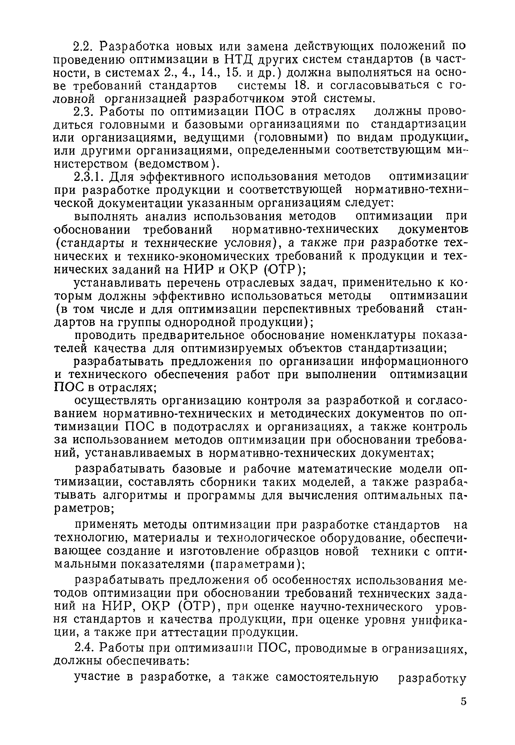 РД 50-559-85