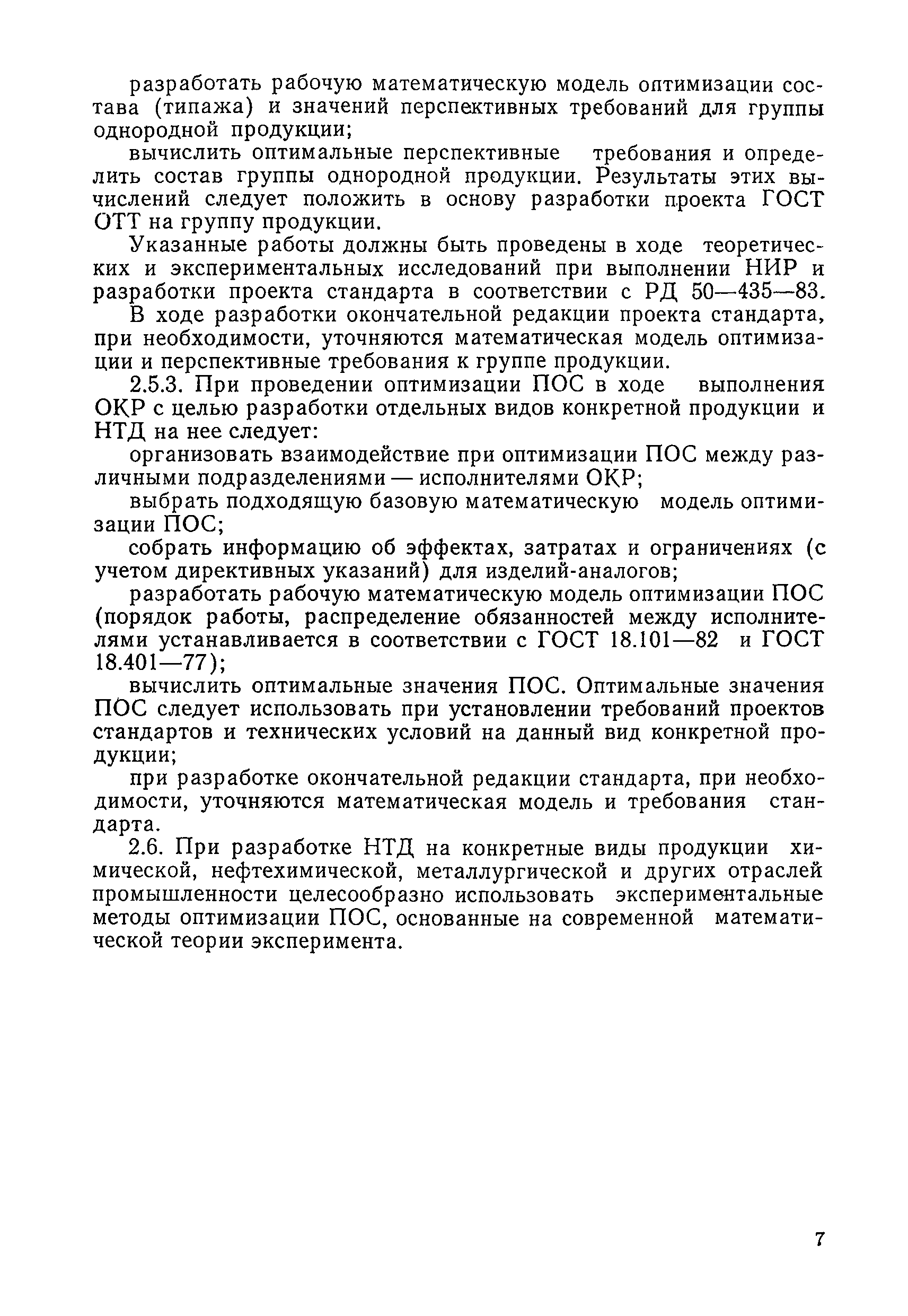 РД 50-559-85